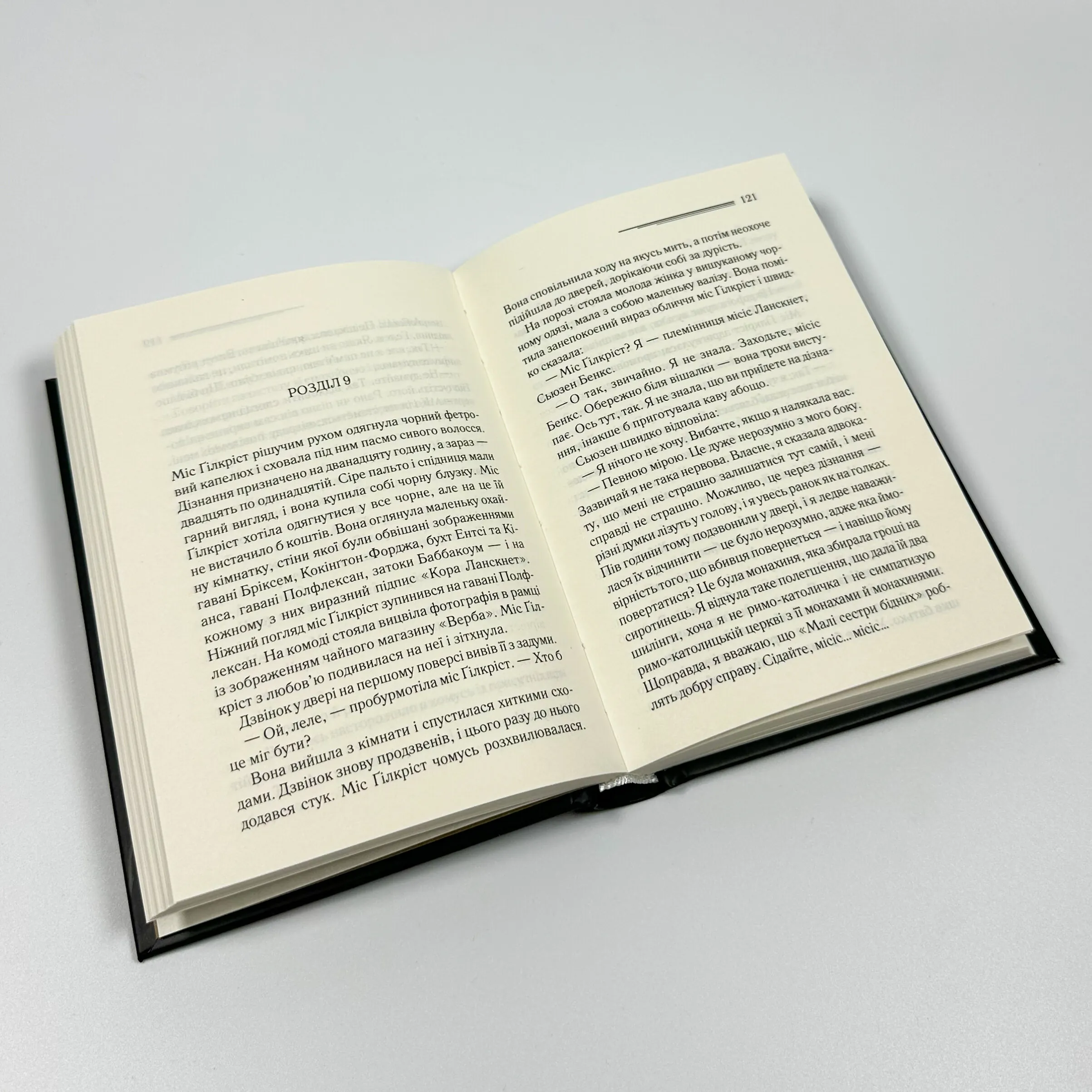 Після похорону. Автор — Аґата Крісті. 