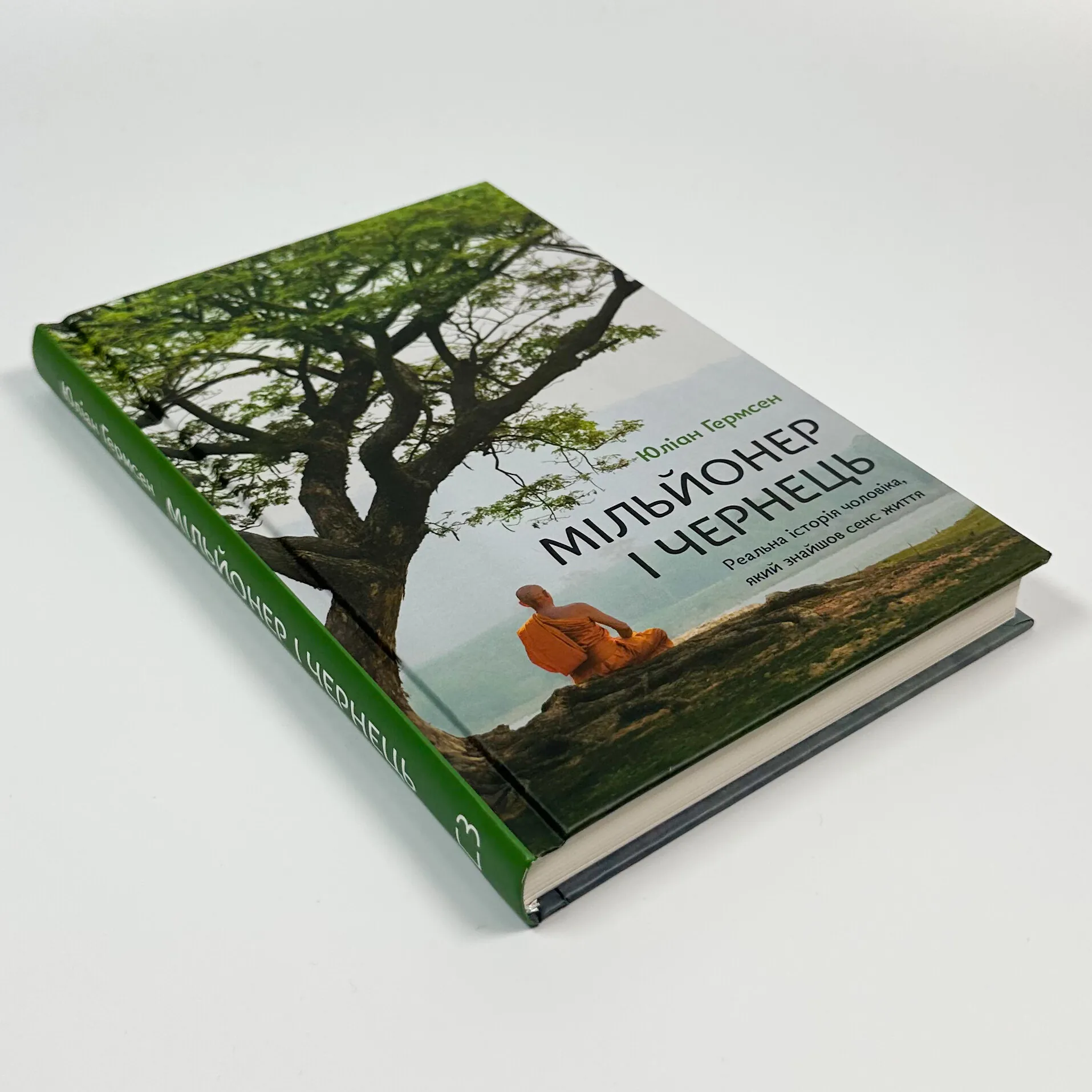 Мільйонер і чернець. Реальна історія чоловіка, який знайшов сенс життя