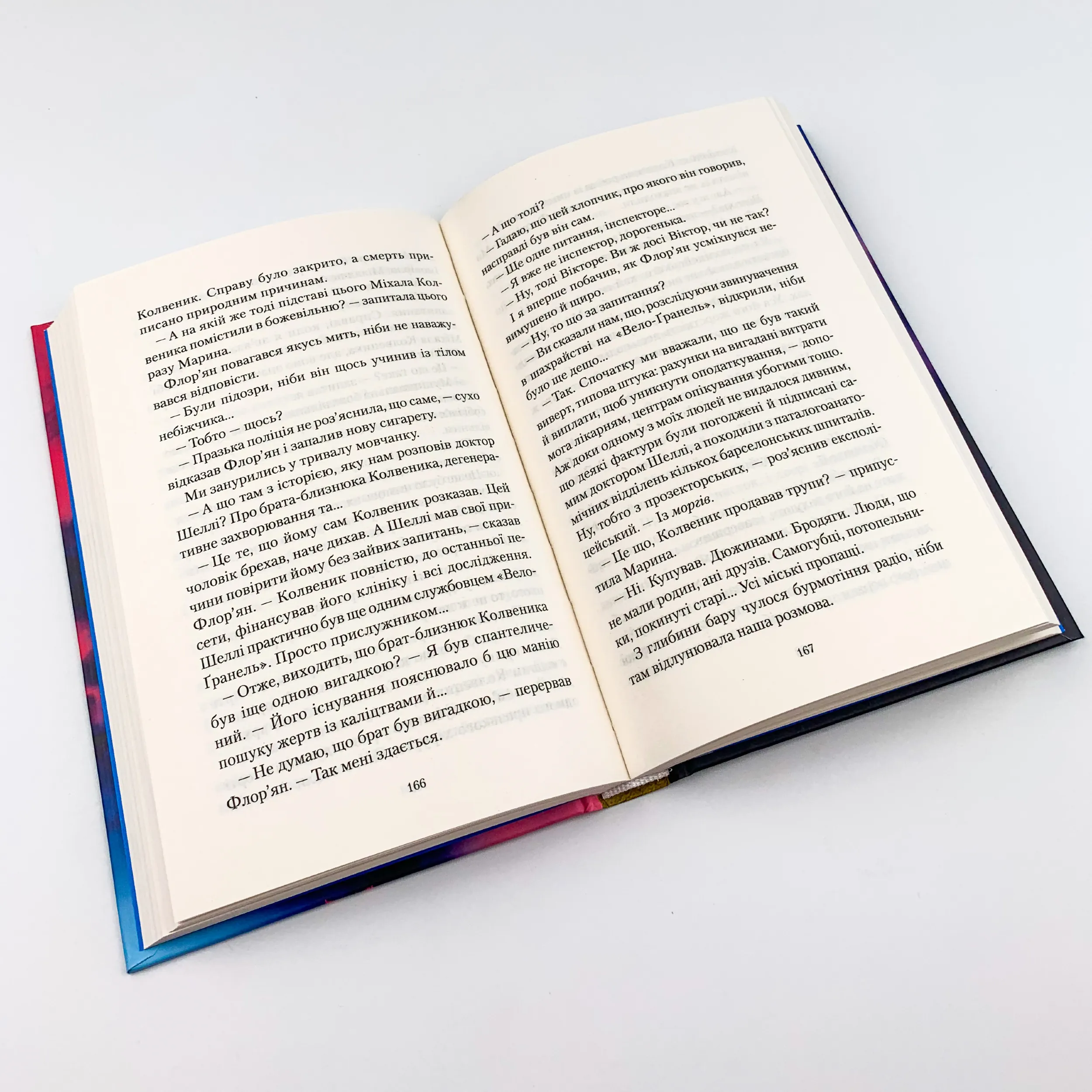 Марина . Автор — Карлос Руїс Сафон. 