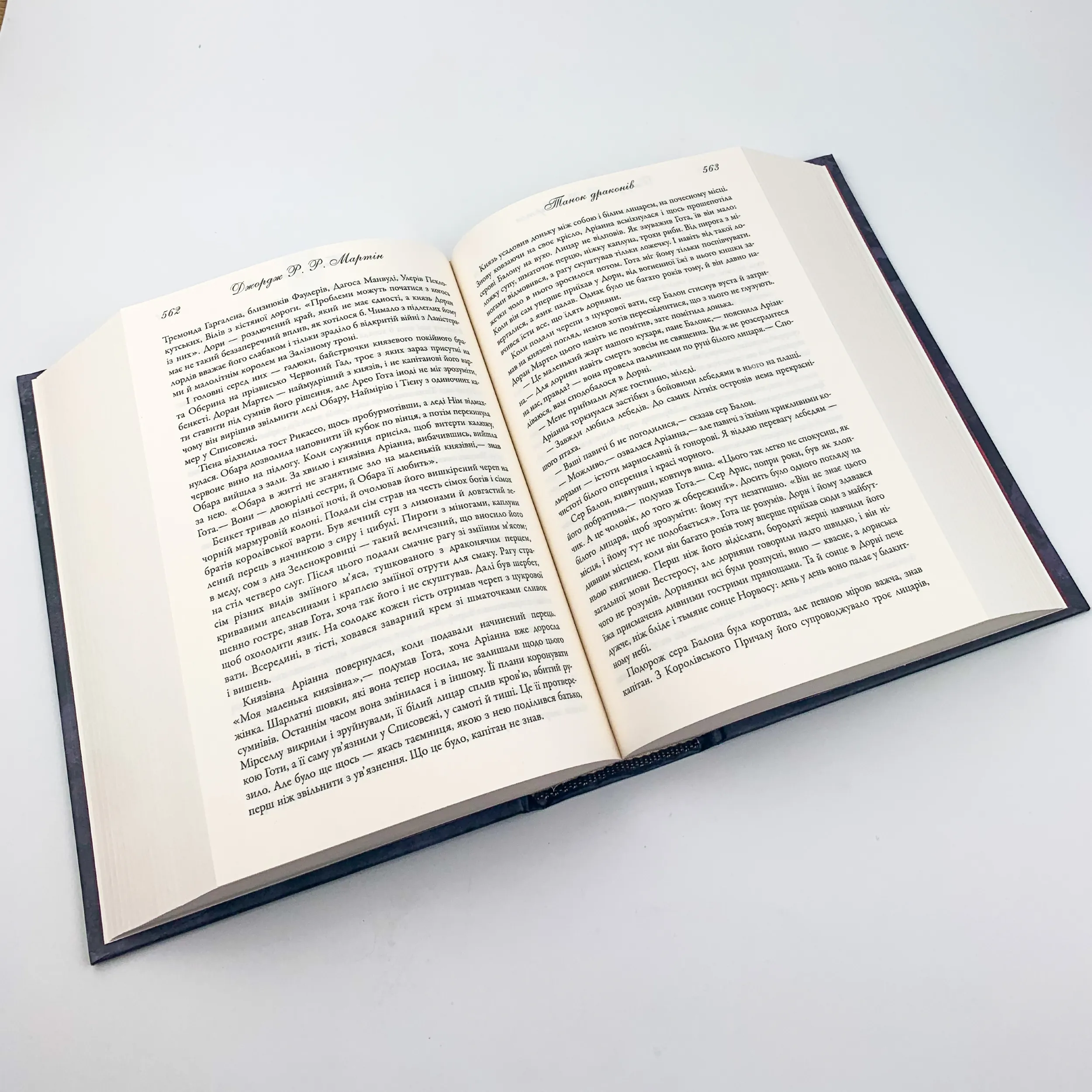 Танок драконів. Пісня льоду й полум'я. Книга п'ята. Автор — Джордж Р. Р. Мартин. 