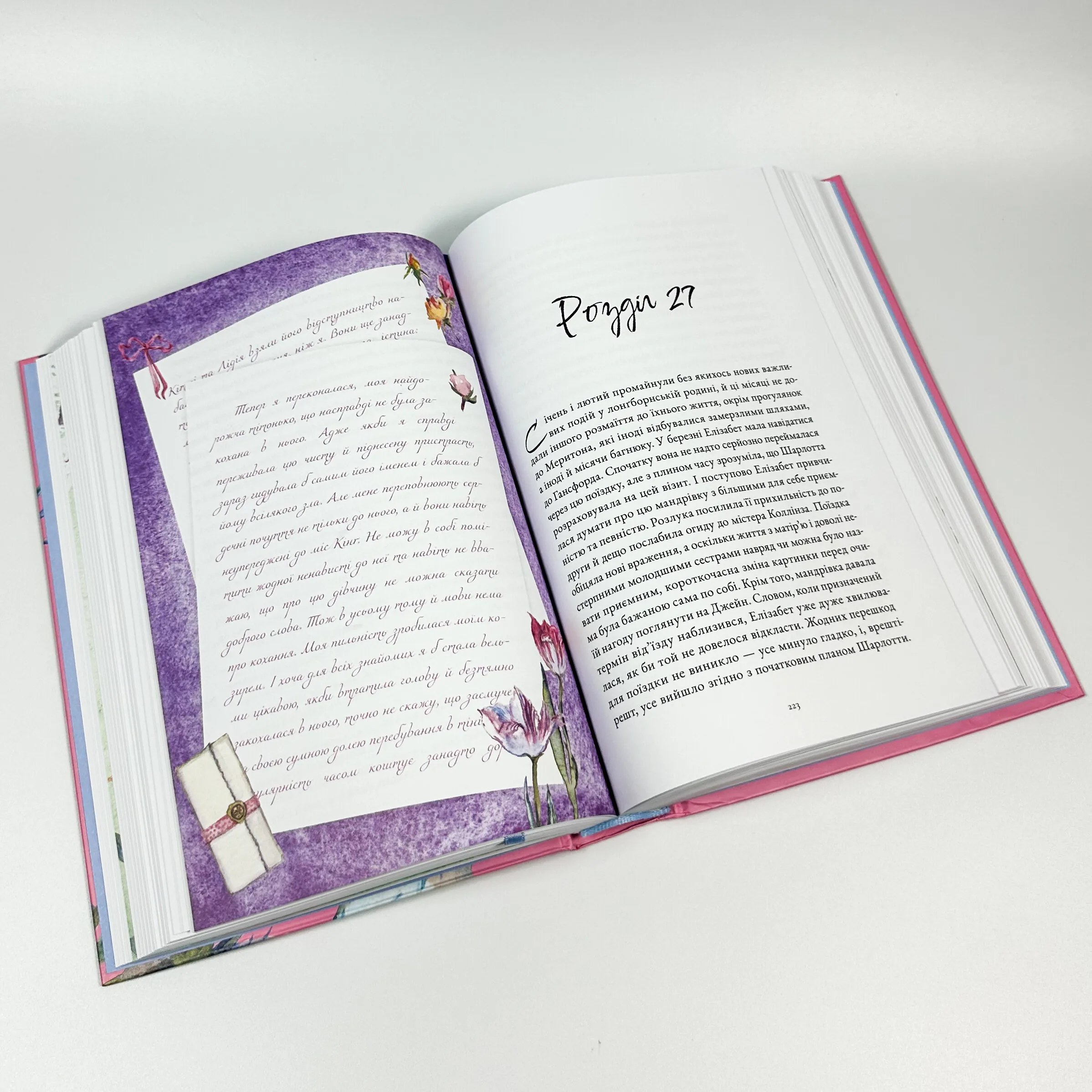 Гордість і Упередження. Автор — Джейн Остин. 