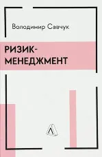 Ризик-менеджмент