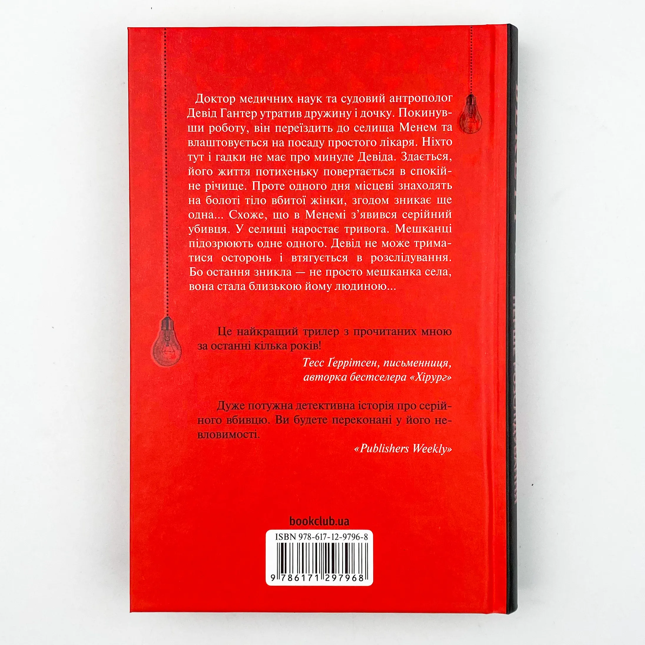 Хімія смерті. Перше розслідування. Автор — Саймон Бекетт. 