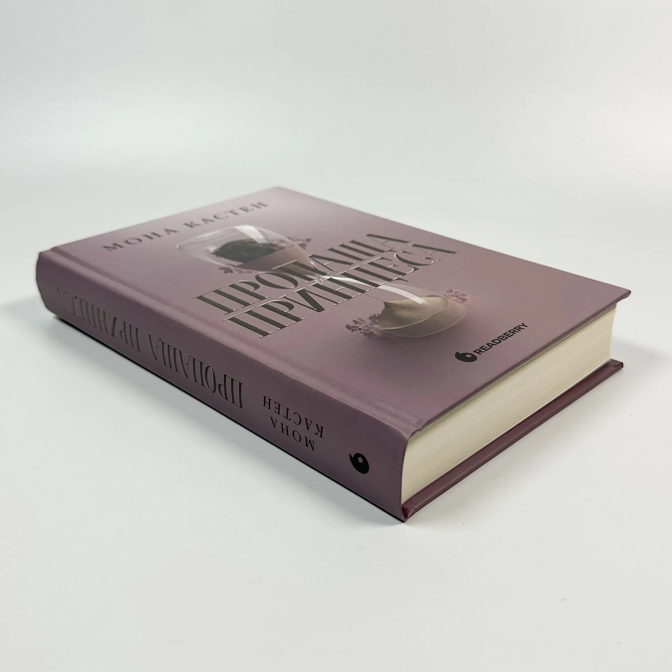 Пропаща принцеса