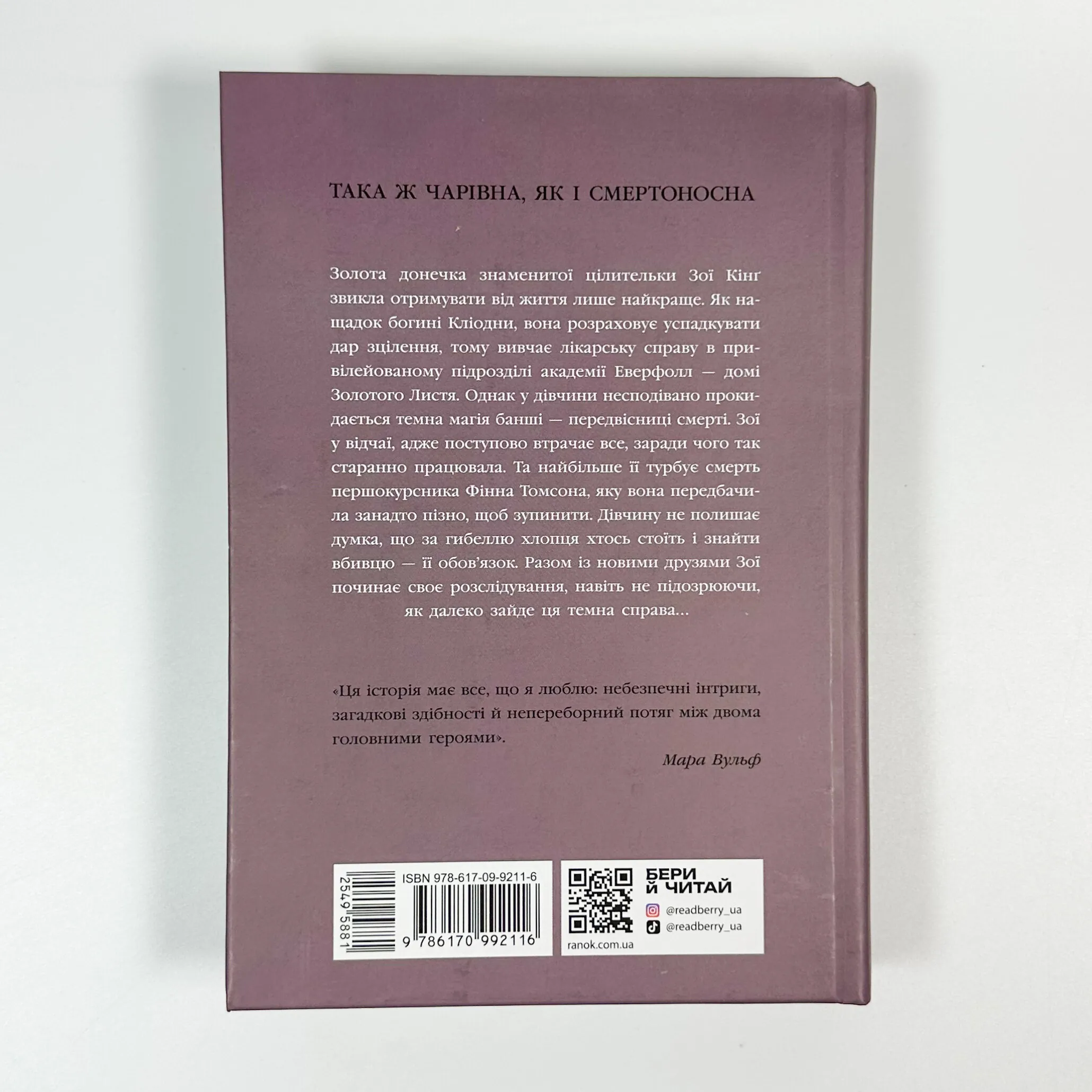 Пропаща принцеса. Автор — Мона Кастен. 