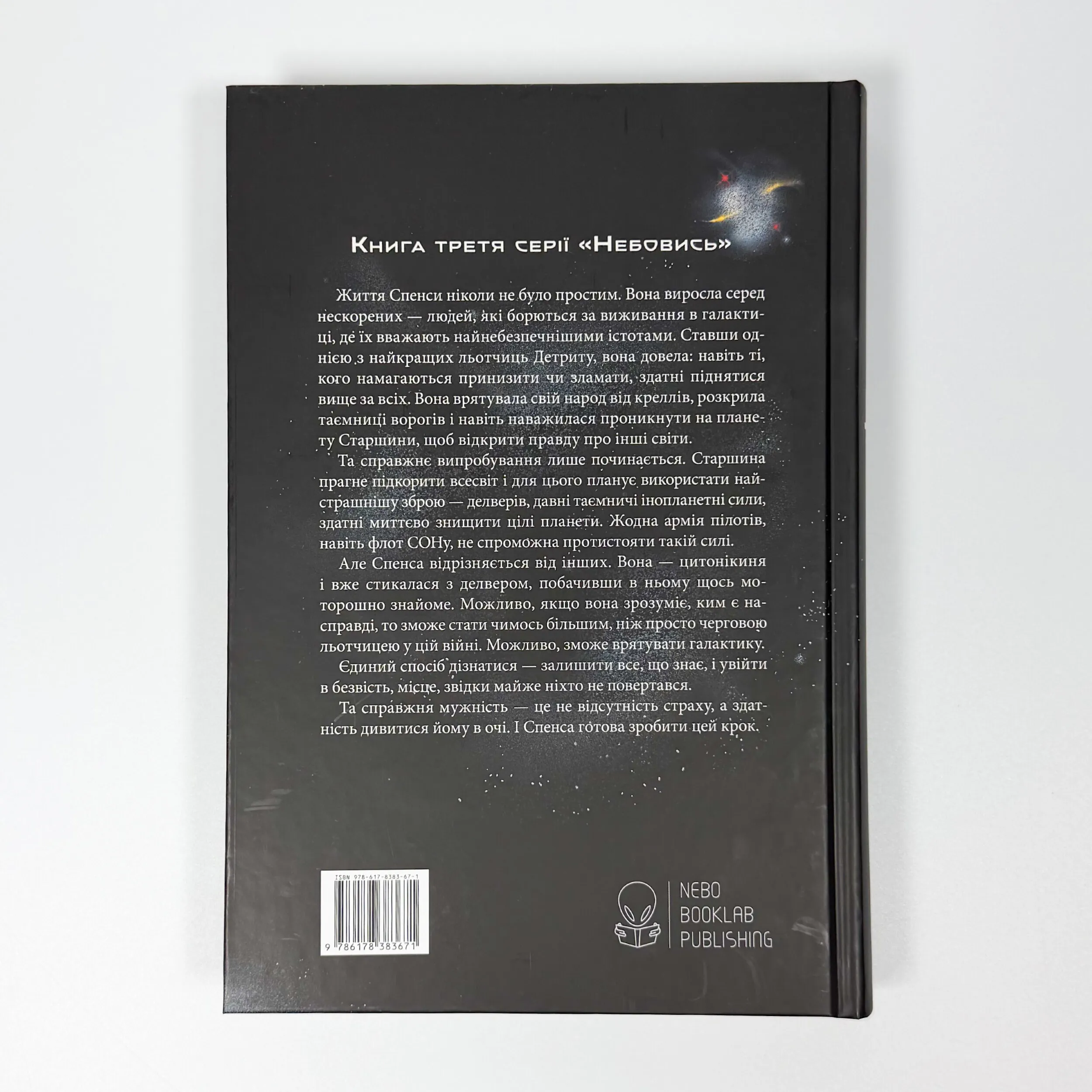 Цитонікиня. Автор — Брендон Сандерсон. 