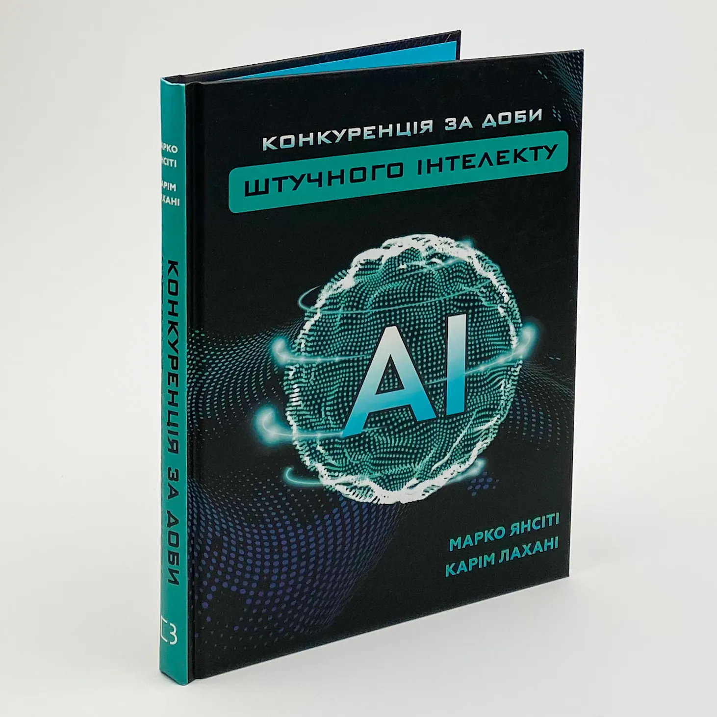 Конкуренція за доби штучного інтелекту