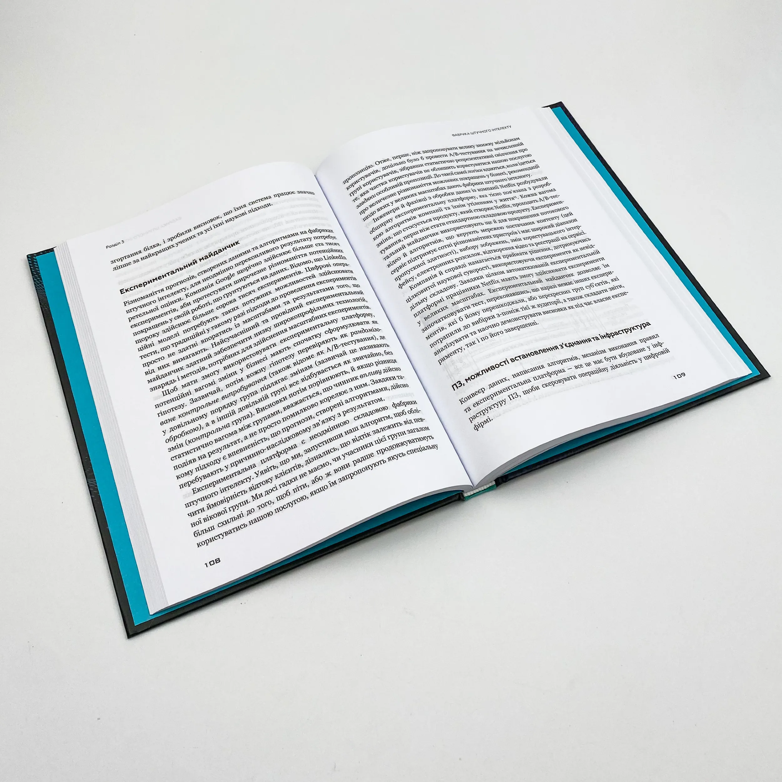 Конкуренція за доби штучного інтелекту. Автор — Марко Янсити, Карим Лахани. 