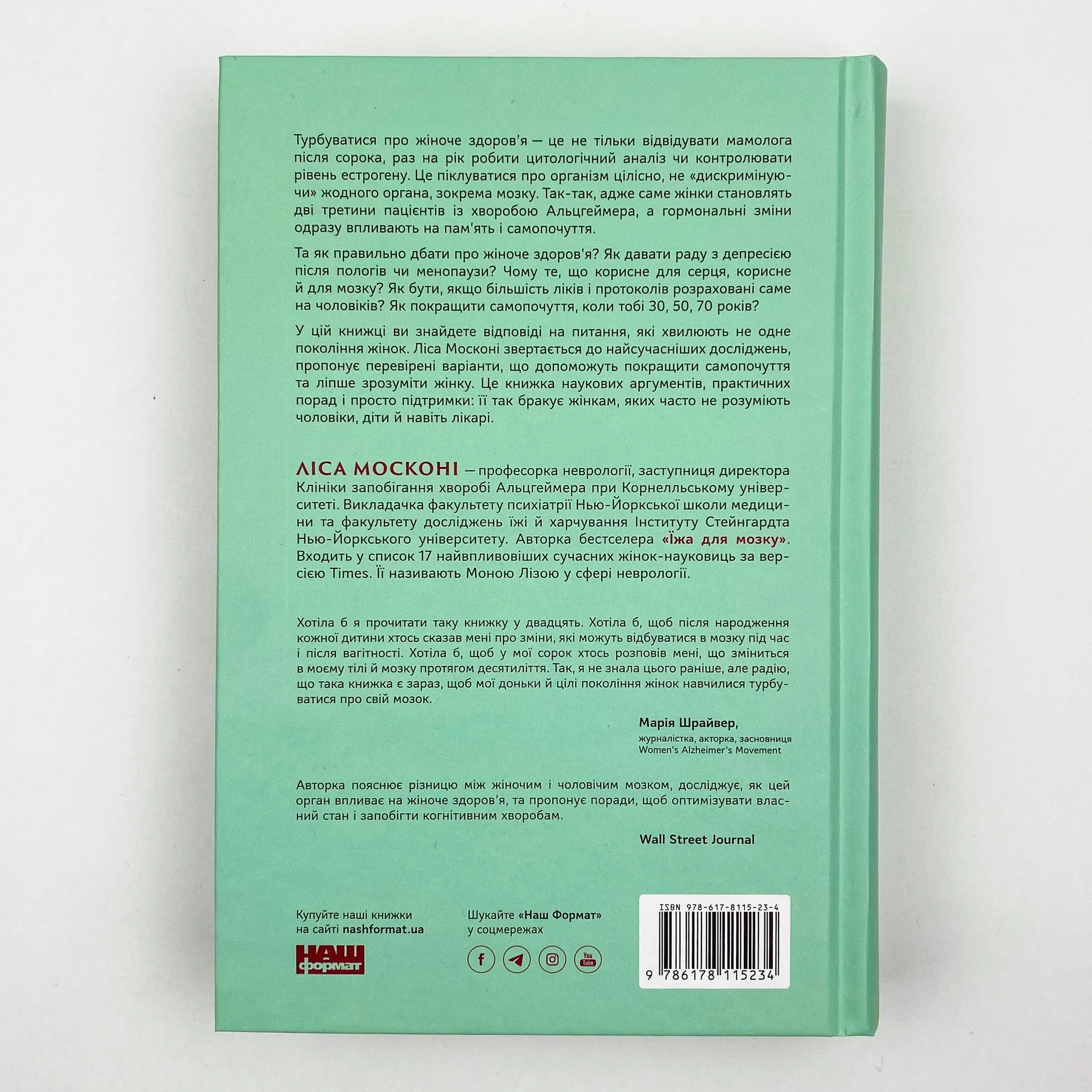 ХХ-мозок. Сучасна наука про жіноче когнітивне здоров’я, гормональний баланс, сон і пам'ять  (2023 год). Автор — Лиса Москони. 