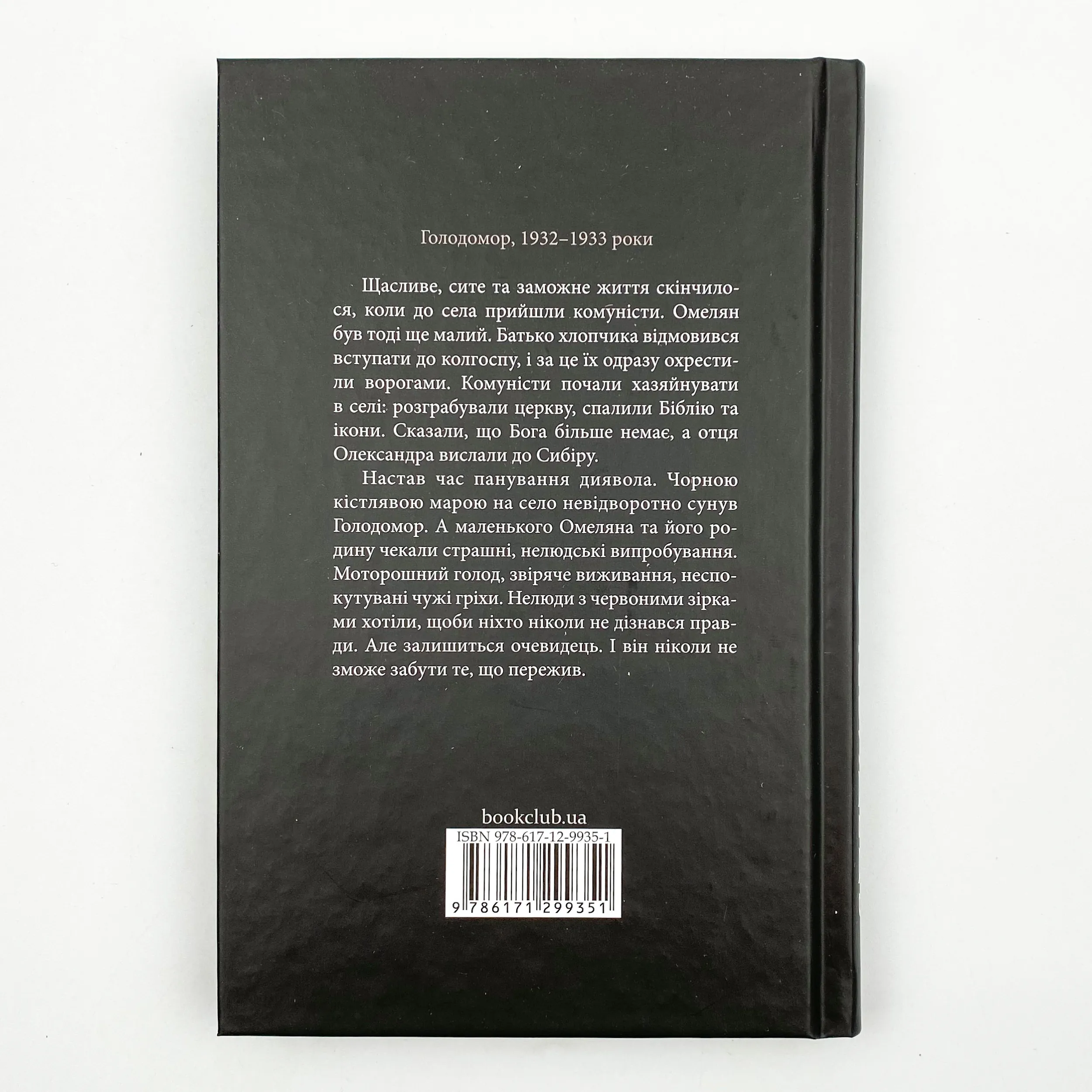 Очевидець. Автор — Наталія Чайковська. 