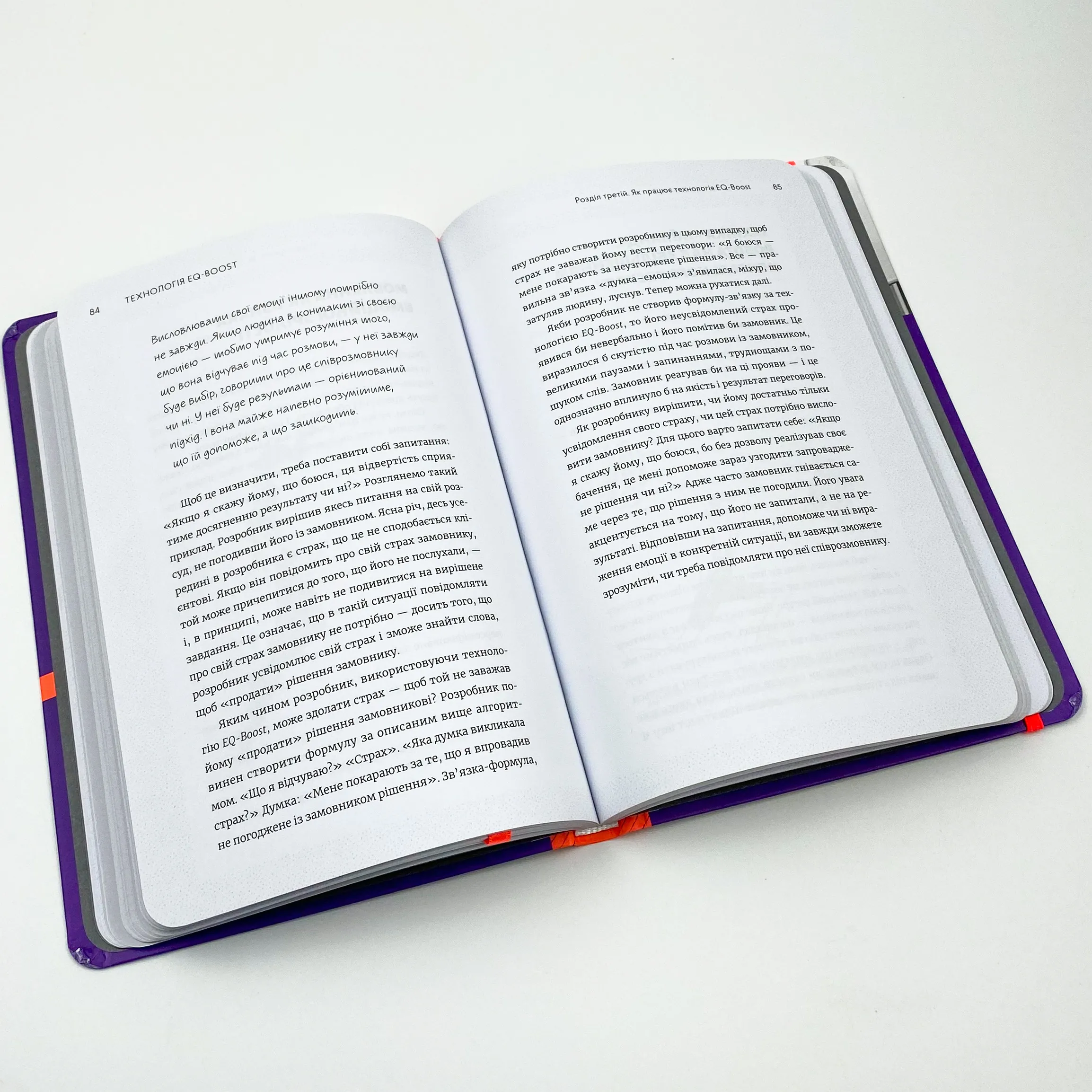 Технологія EQ-BOOST. Автор — Валерія Козлова. 