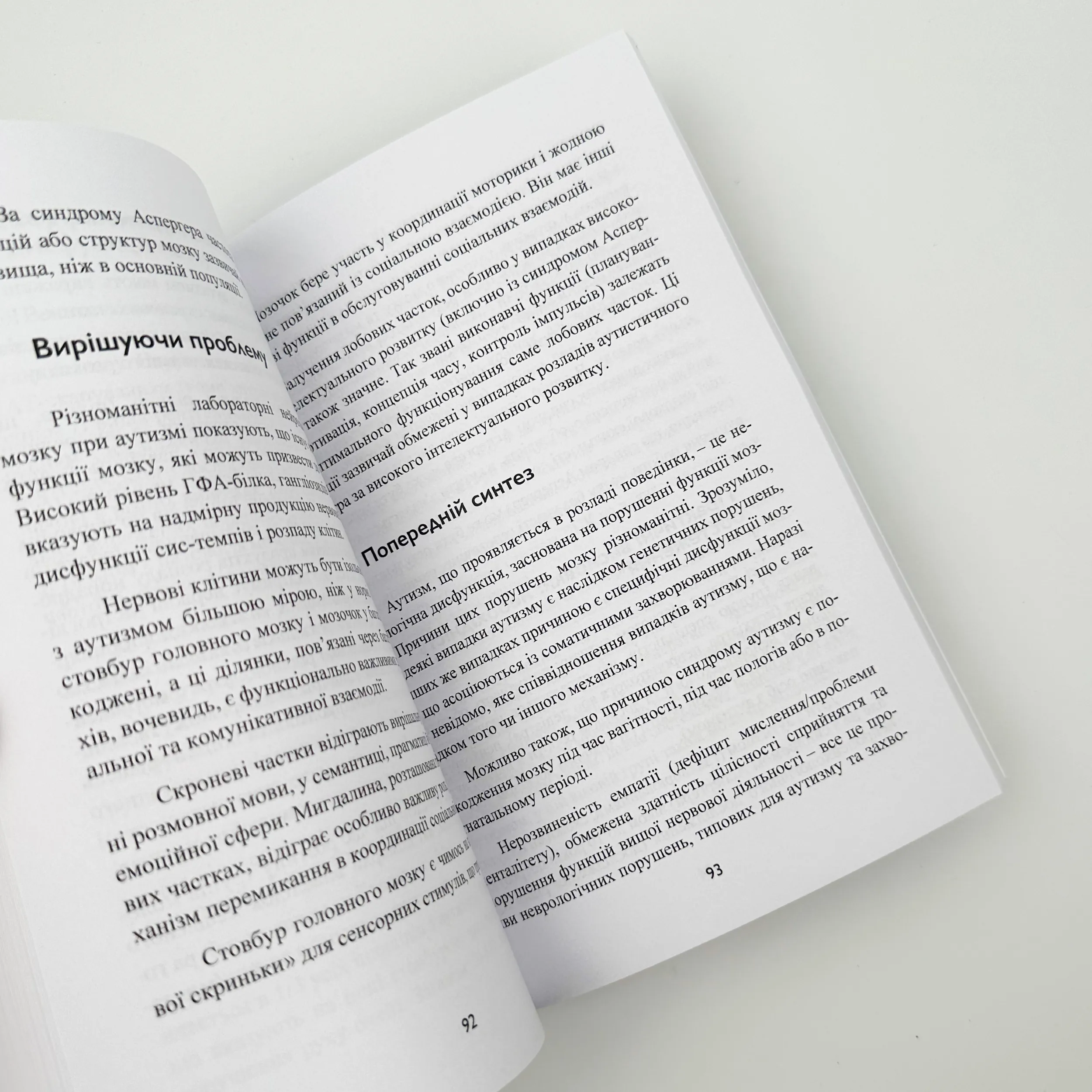 Аутизм. Медичний і педагогічний вплив