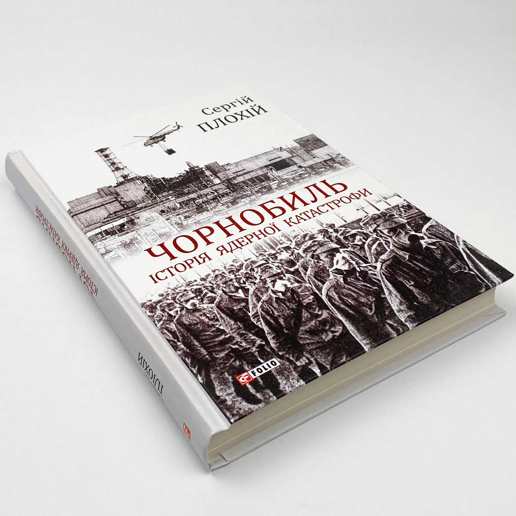 Чорнобиль. Історія ядерної катастрофи