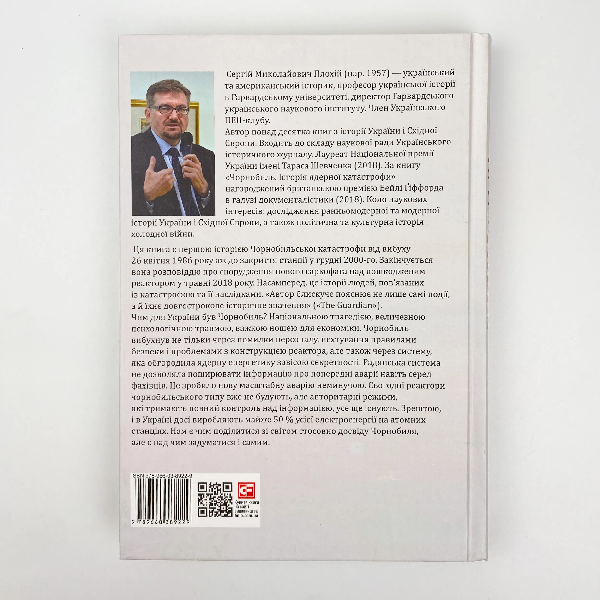 Чорнобиль. Історія ядерної катастрофи. Автор — Сергій Плохій. 