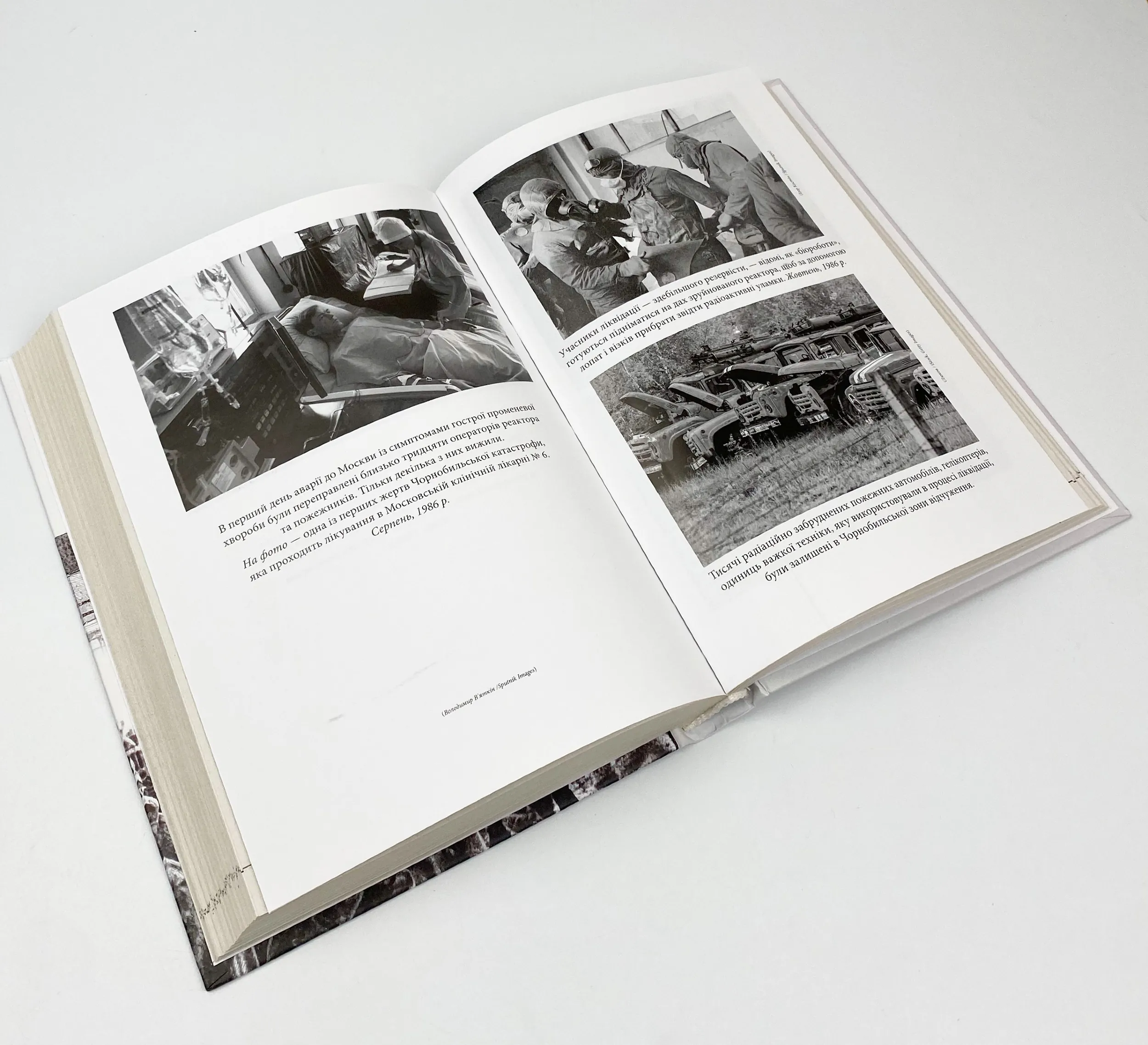 Чорнобиль. Історія ядерної катастрофи. Автор — Сергій Плохій. 