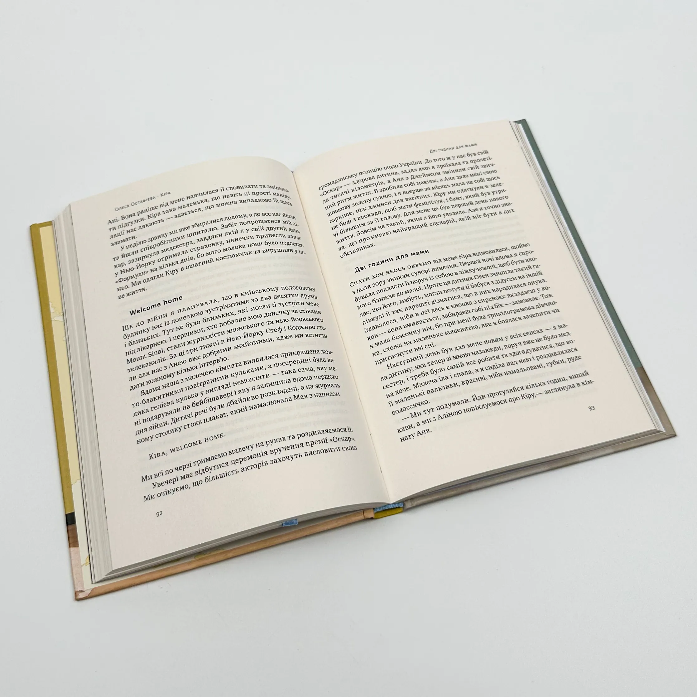 Кіра. Дорога додому. Автор — Олеся Остафієва. 