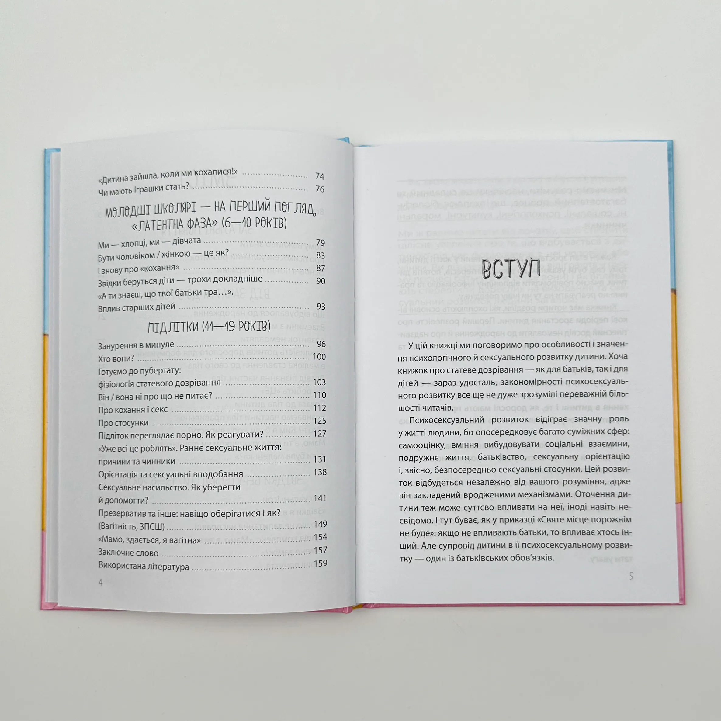 Хлопчики та дівчатка: як розвивається сексуальність. Від 0 до 19 років. Ґайд для батьків. Автор — Марія Малихіна. 
