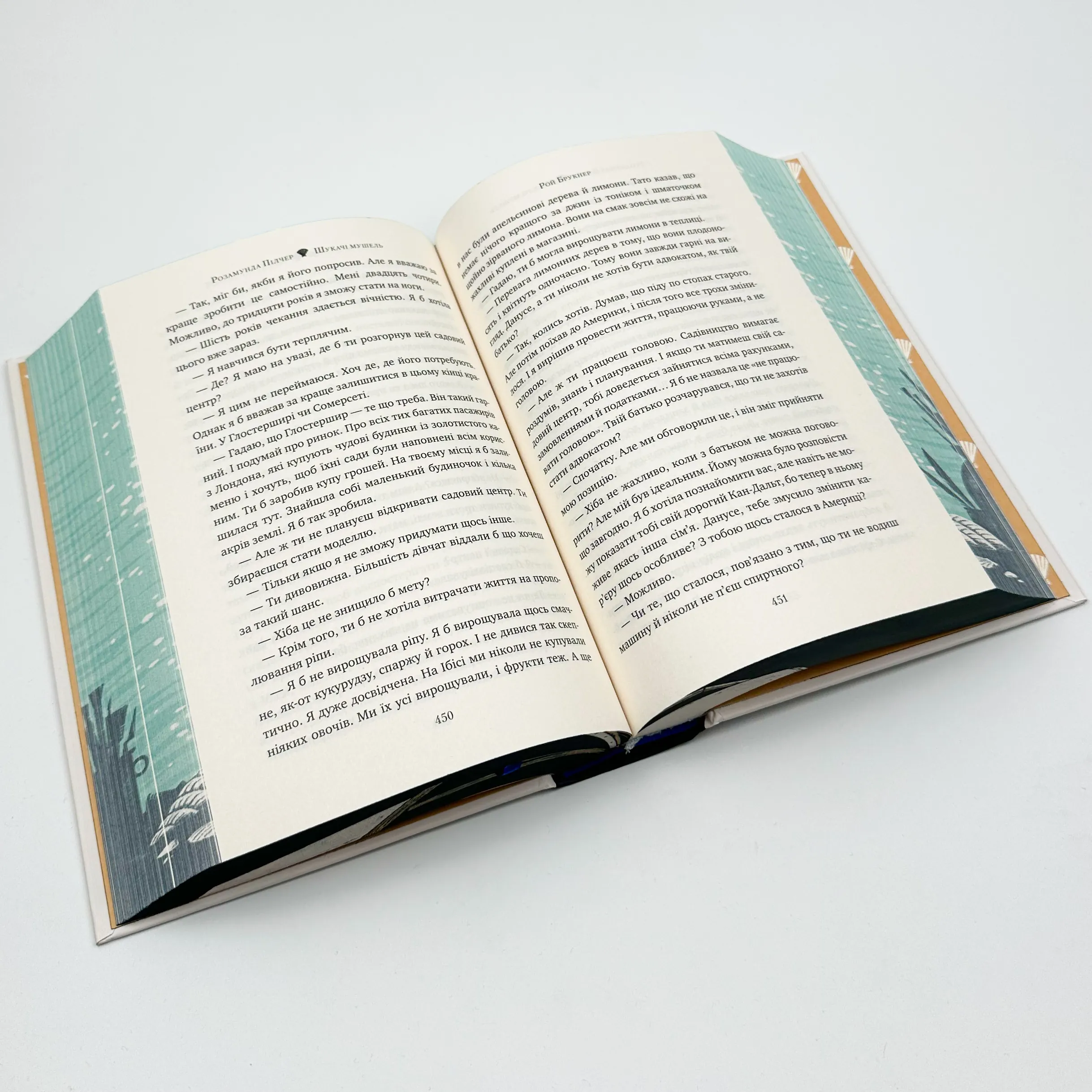 Шукачі мушель. Автор — Розамунда Пілчер. 