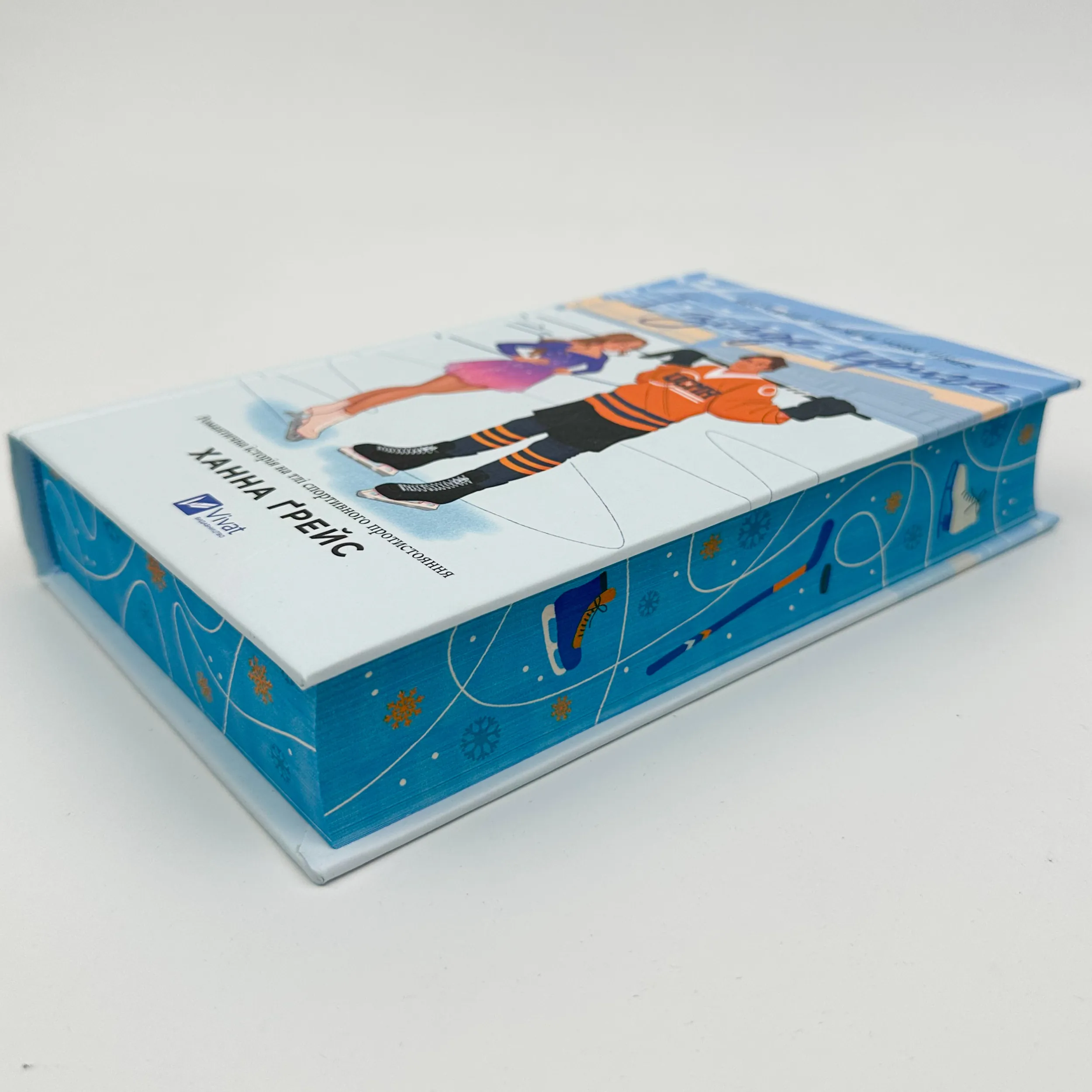 І зійде крига. Автор — Ханна Ґрейс. 