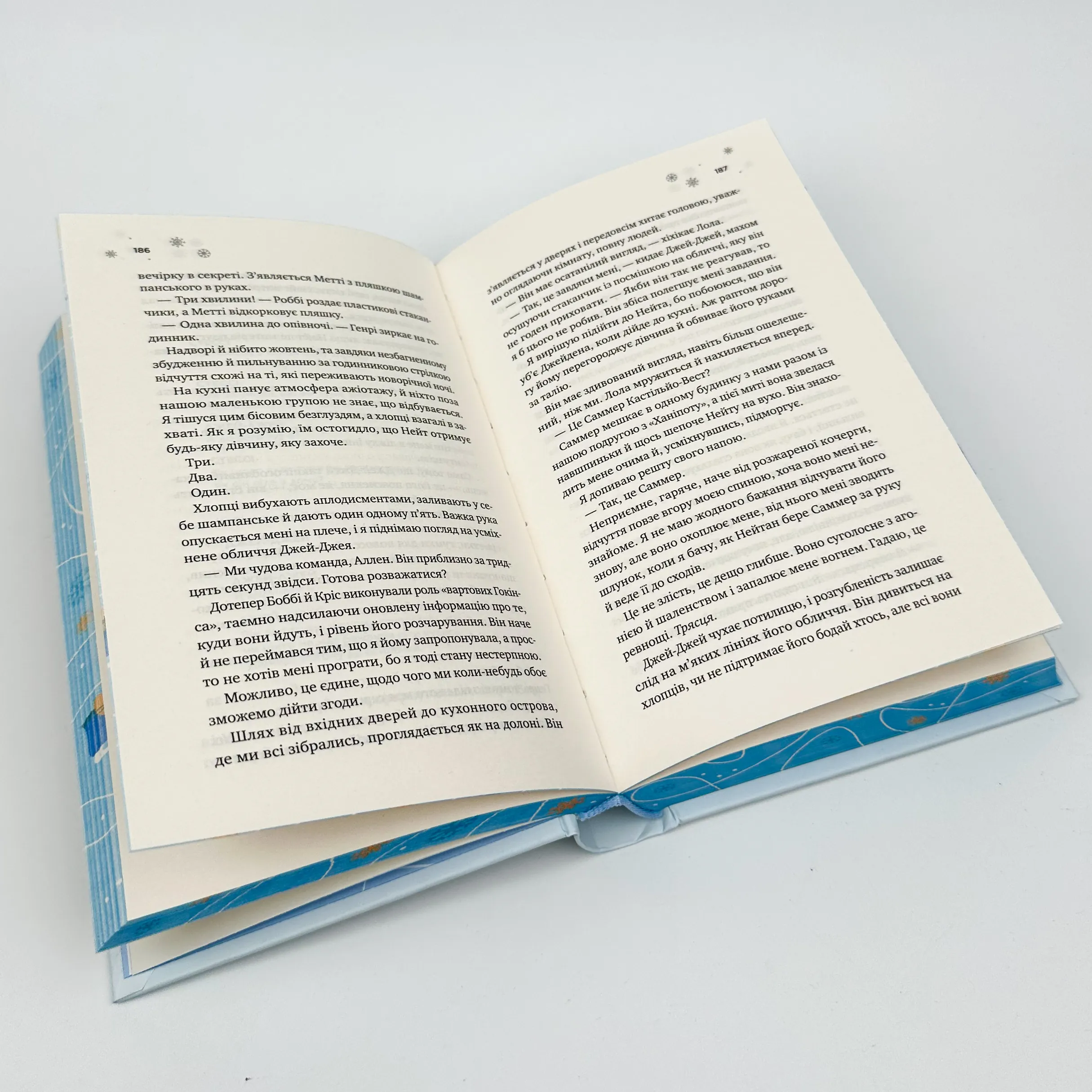 І зійде крига. Автор — Ханна Ґрейс. 