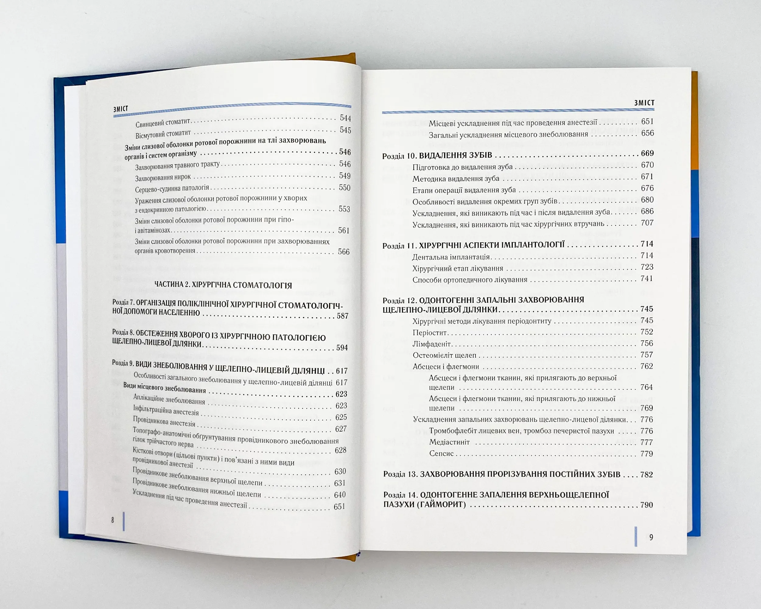 Стоматологія. Книга 2. Автор — М.М Рожко, І.І Кириленко, О.Г Денисенко. 