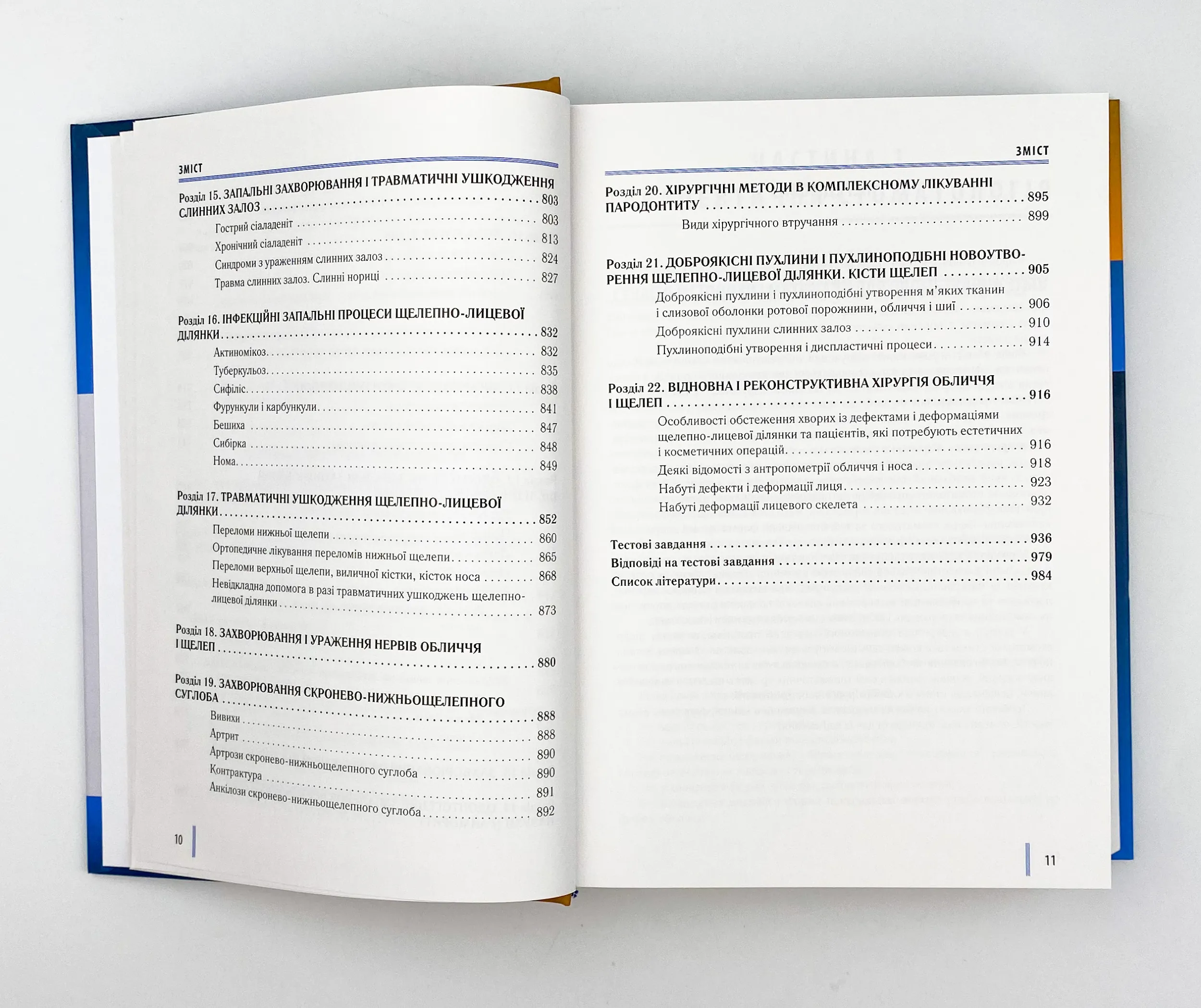 Стоматологія. Книга 2. Автор — М.М Рожко, І.І Кириленко, О.Г Денисенко. 