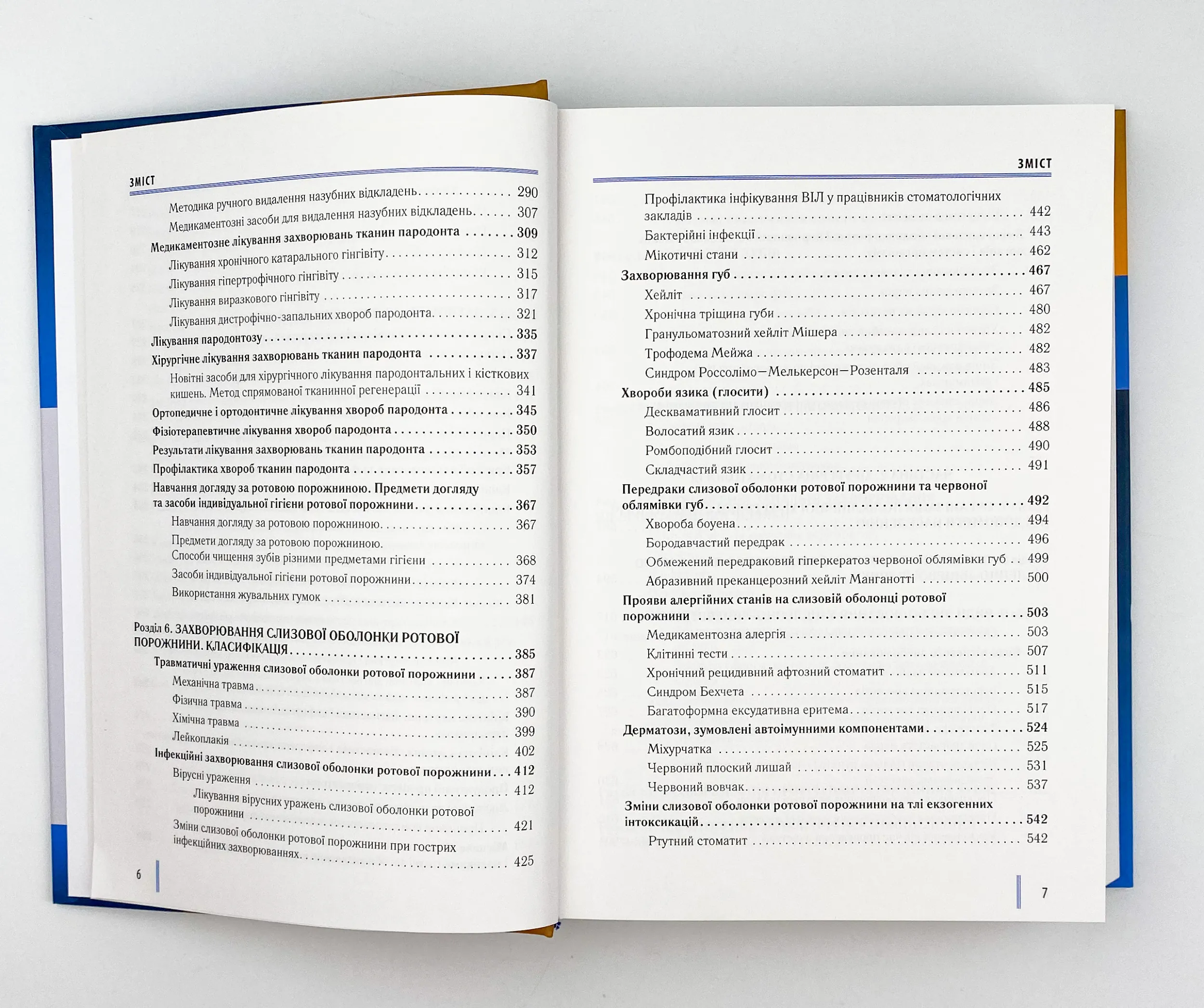 Стоматологія. Книга 2. Автор — М.М Рожко, І.І Кириленко, О.Г Денисенко. 