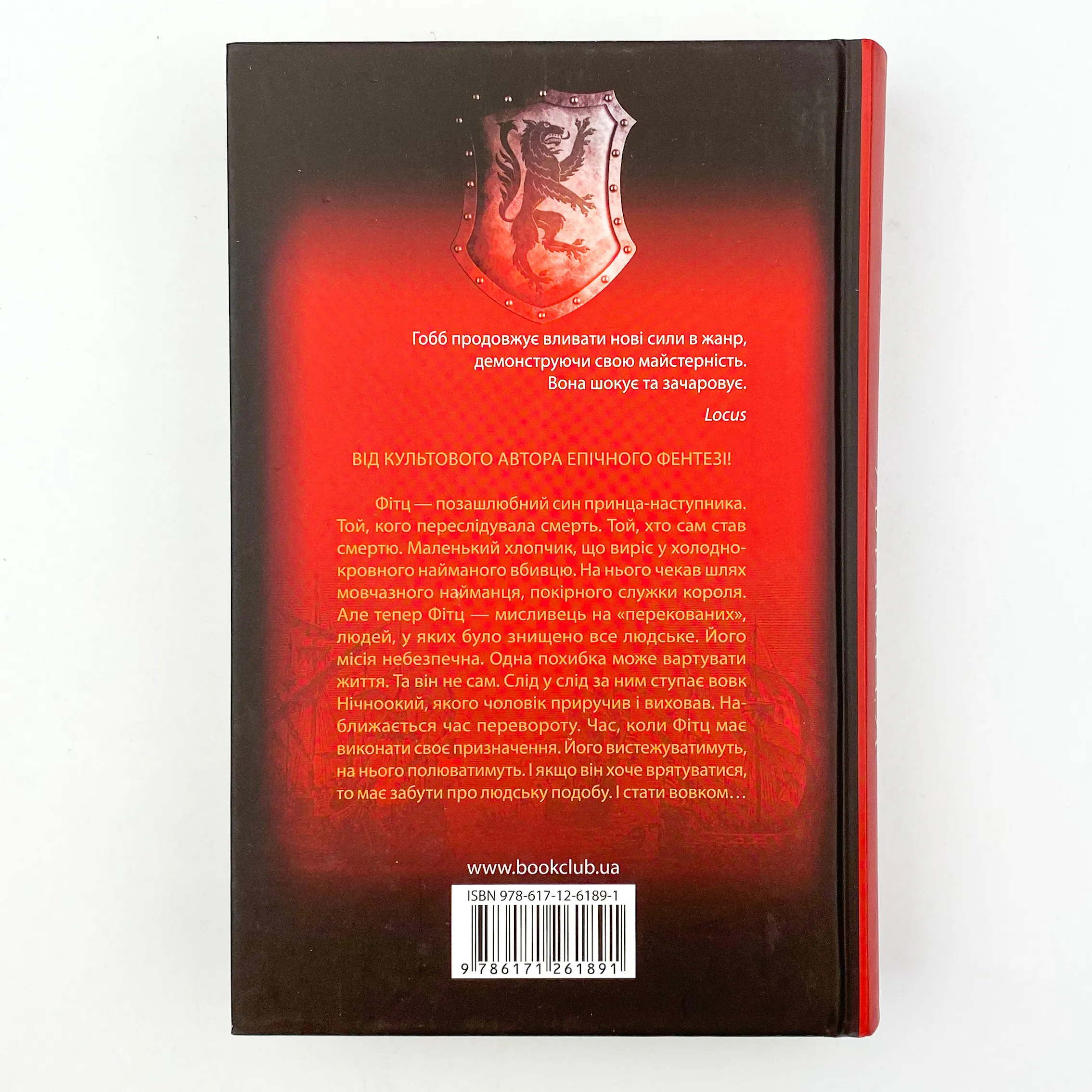 Королівський убивця. Assassin. Автор — Робин Гобб. 