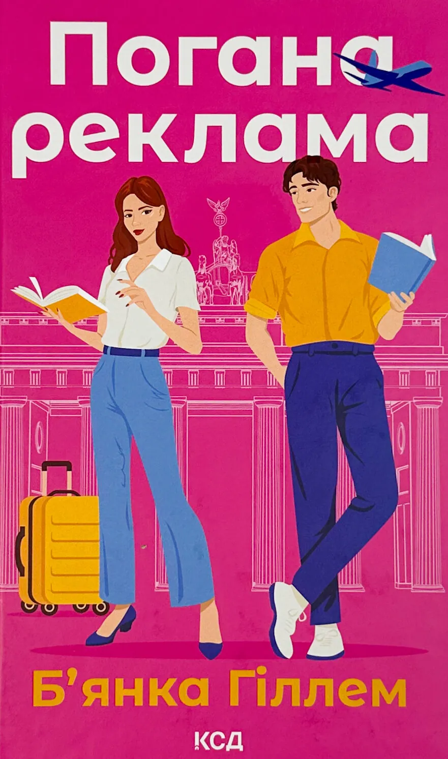 Погана реклама