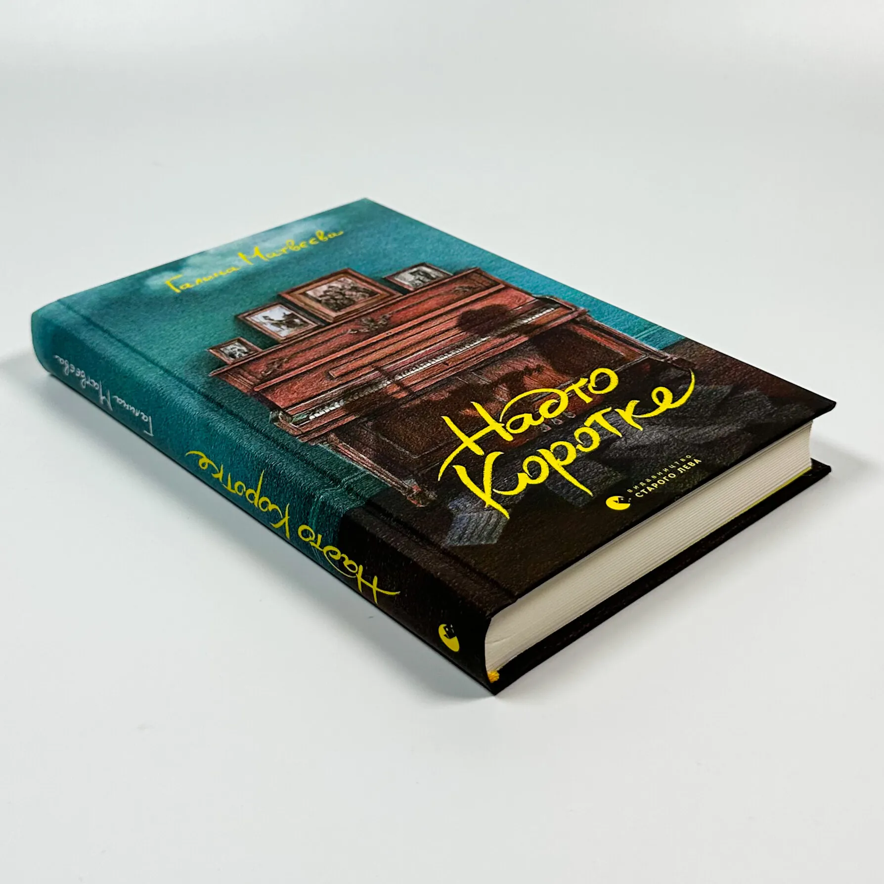 Надто коротке