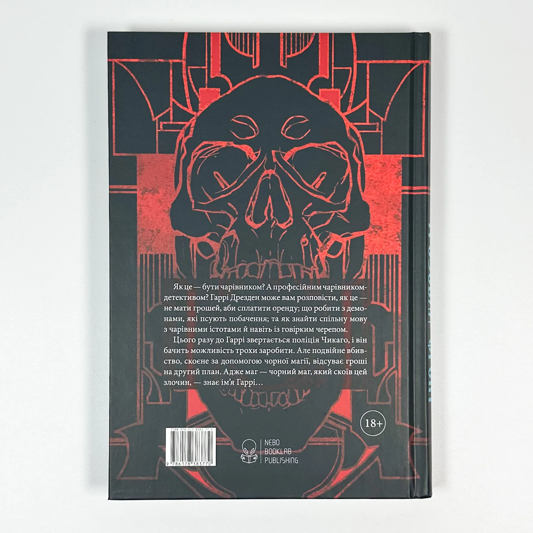 Грозовий фронт. Автор — Джим Батчер. 