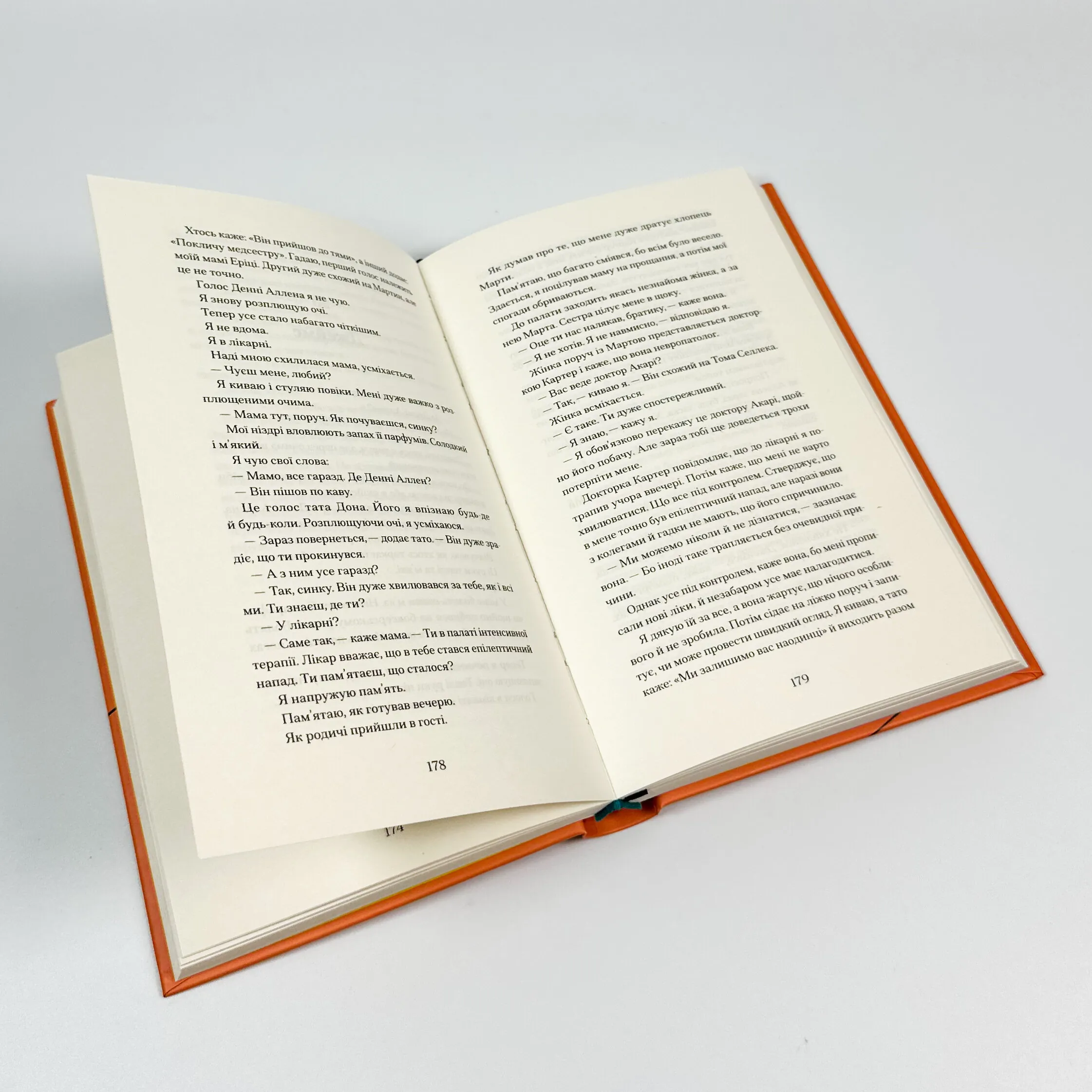 Чоловік, якого я, здається, знаю. Автор — Майк Гейл. 