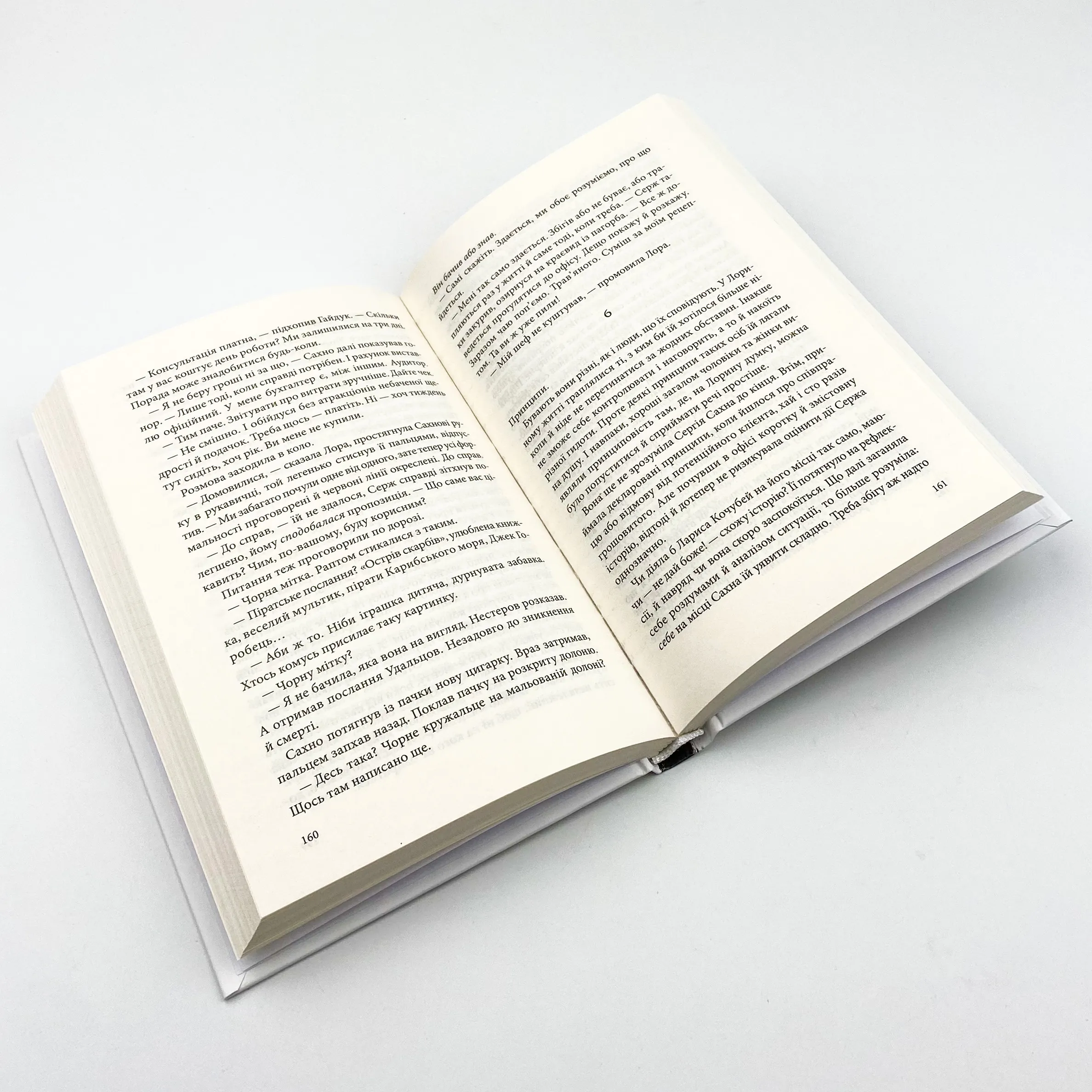 Чорна мітка. Павутиння мороку. Автор — Андрей Кокотюха. 