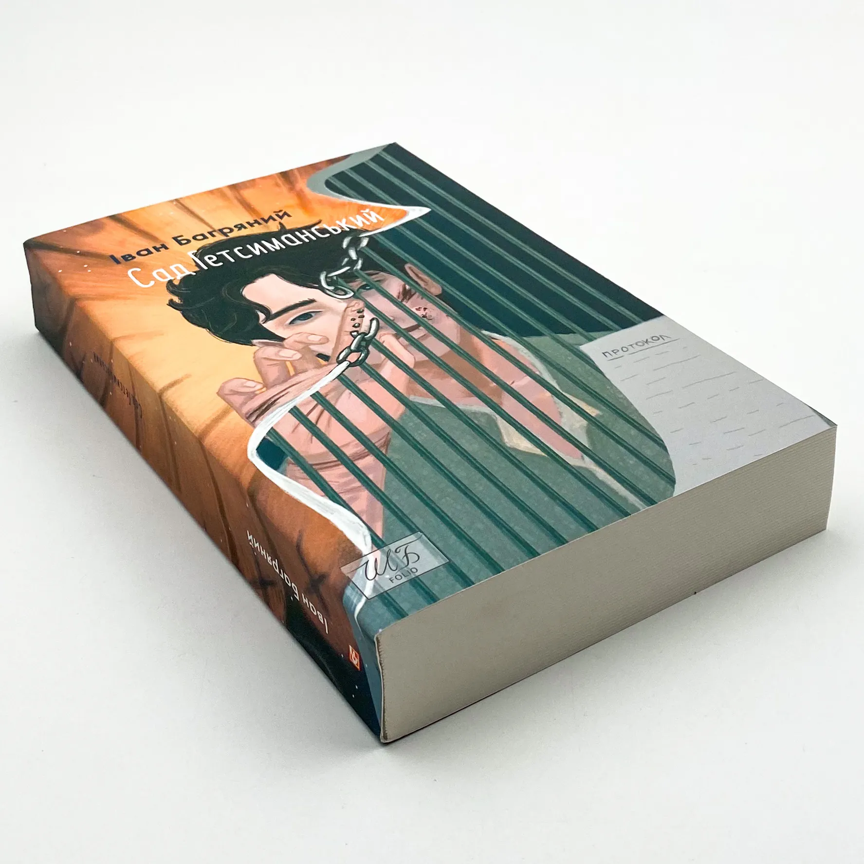 Сад Гетсиманський