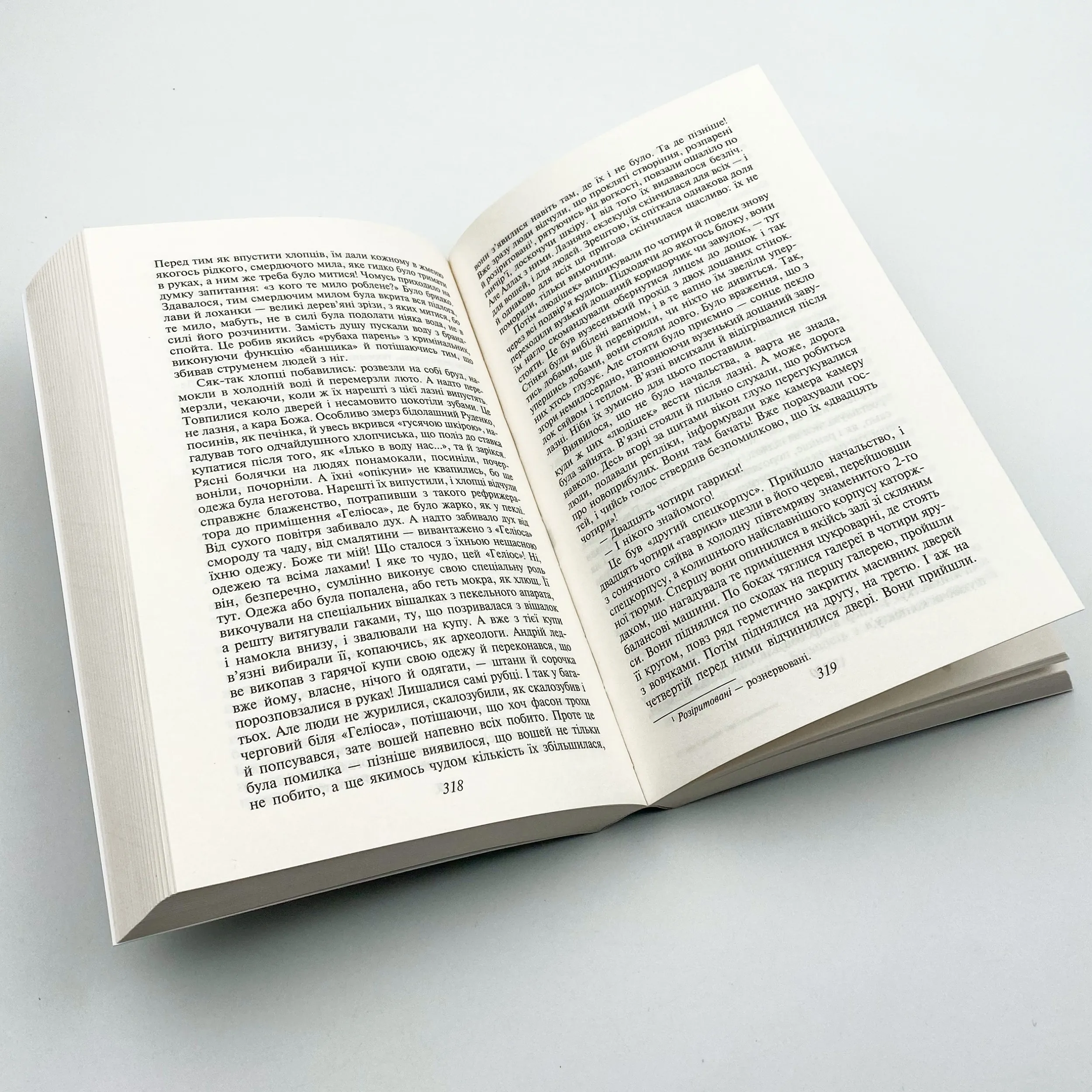 Сад Гетсиманський. Автор — Іван Багряний. 