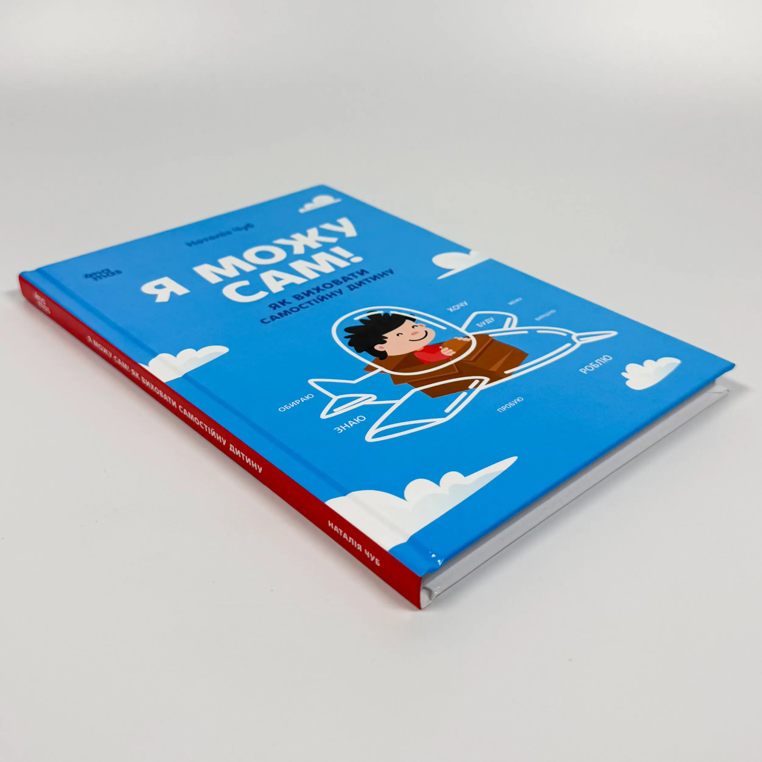 Я можу сам! Як виховати самостійну дитину