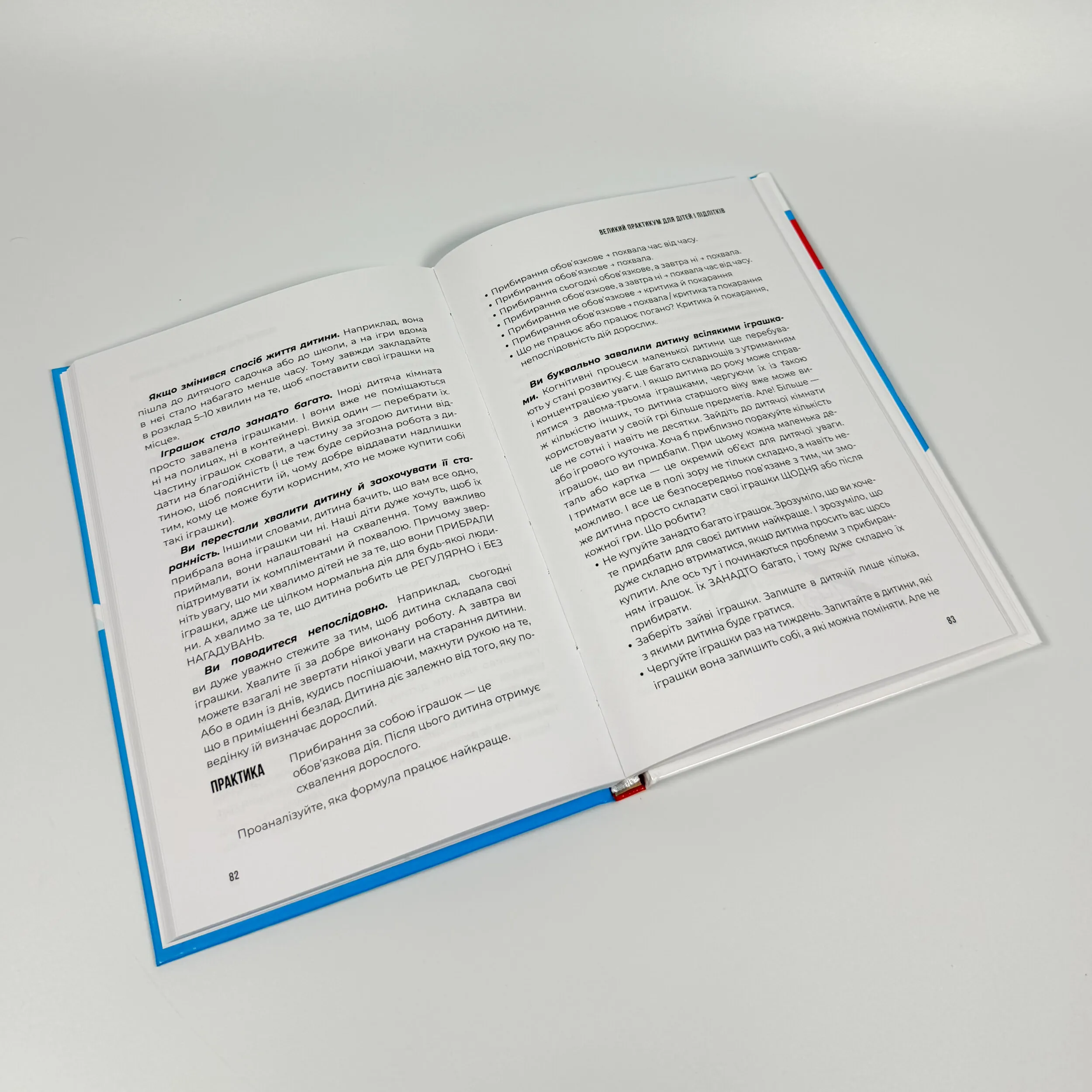 Я можу сам! Як виховати самостійну дитину. Автор — Наталія Чуб. 