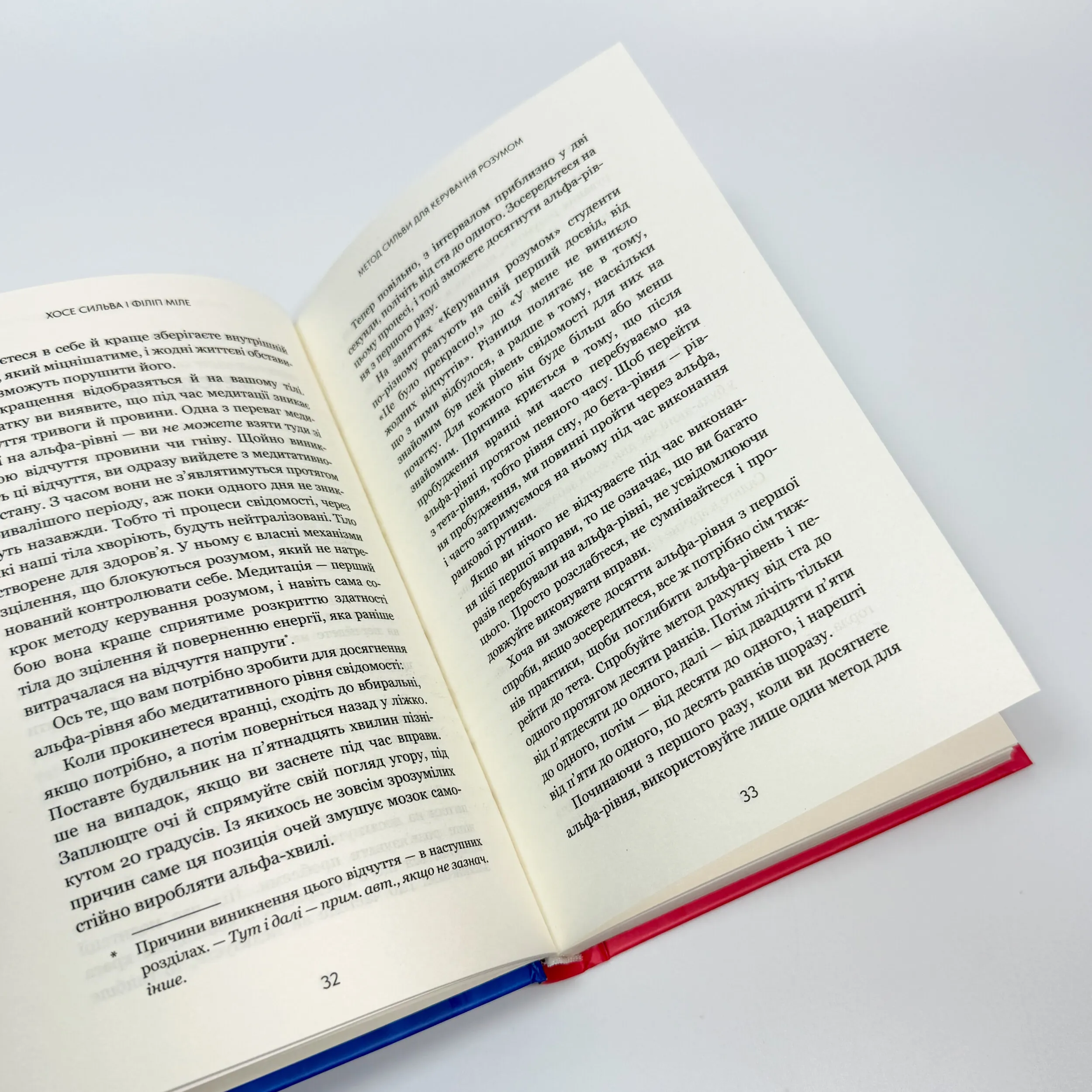 Метод Сильви для керування розумом. Автор — Хосе Сільва, Філіп Міле. 