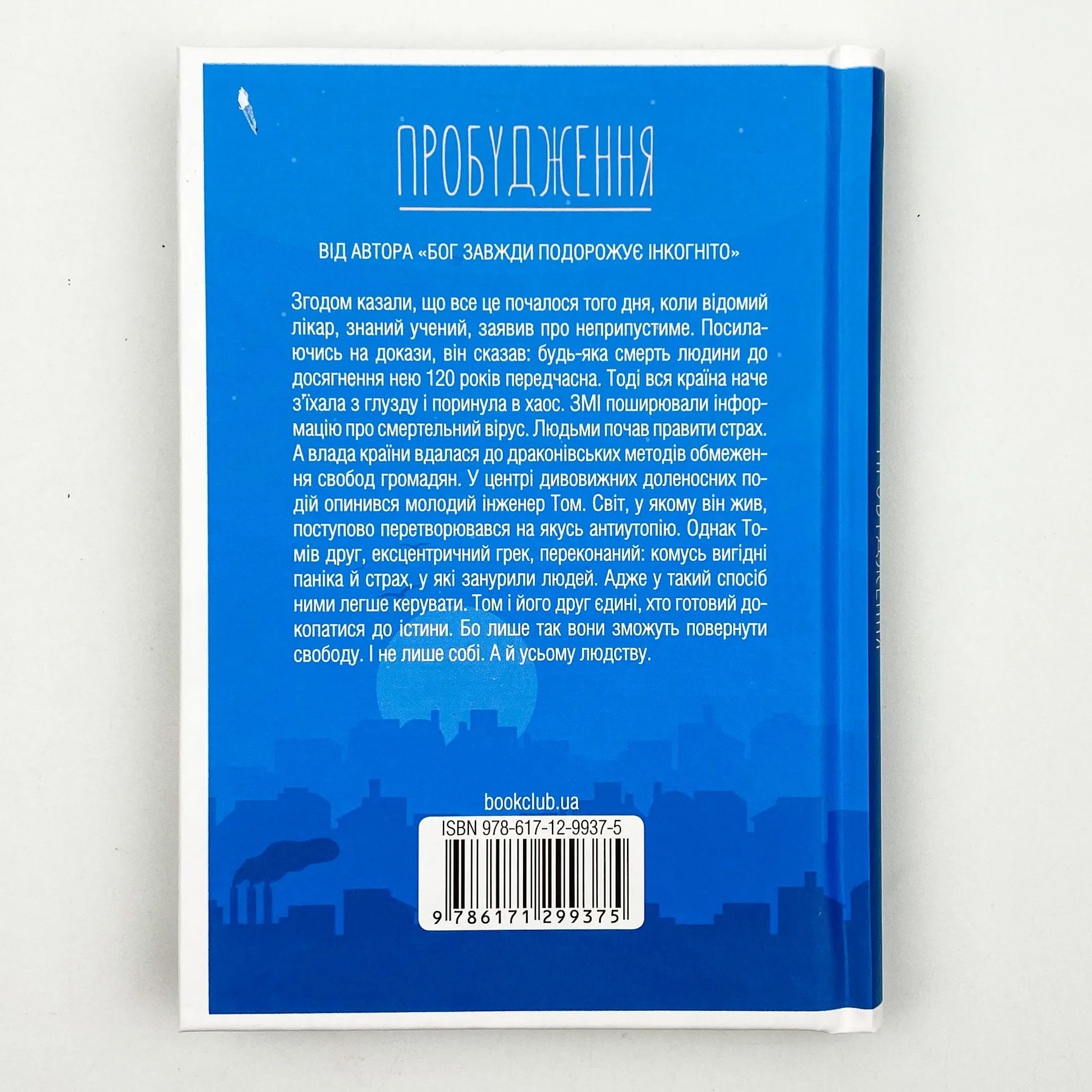 Пробудження