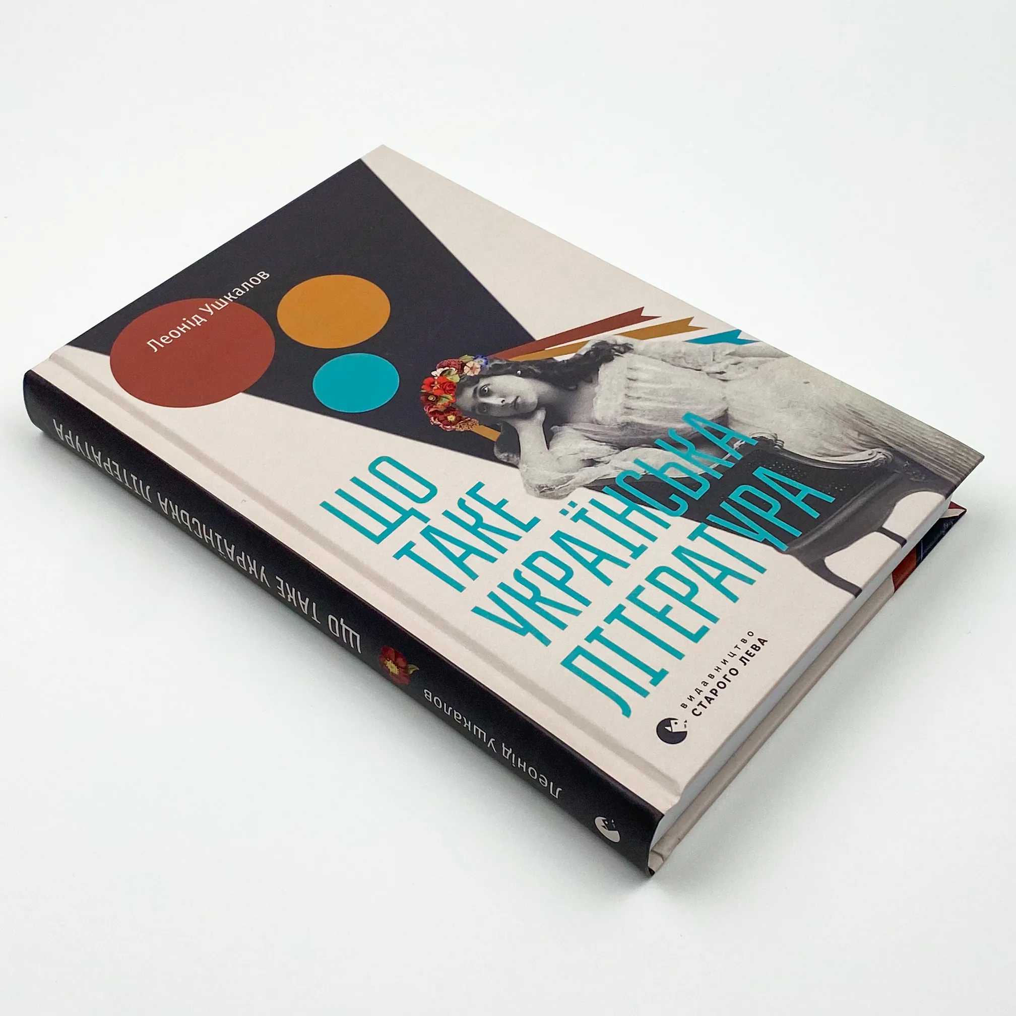 Що таке українська література