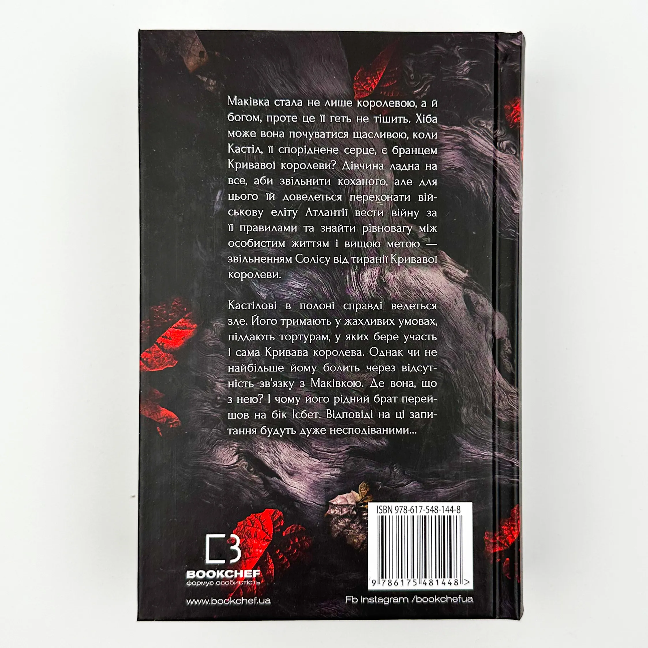 Війна двох королев. Автор — Дженніфер Л. Арментраут. 