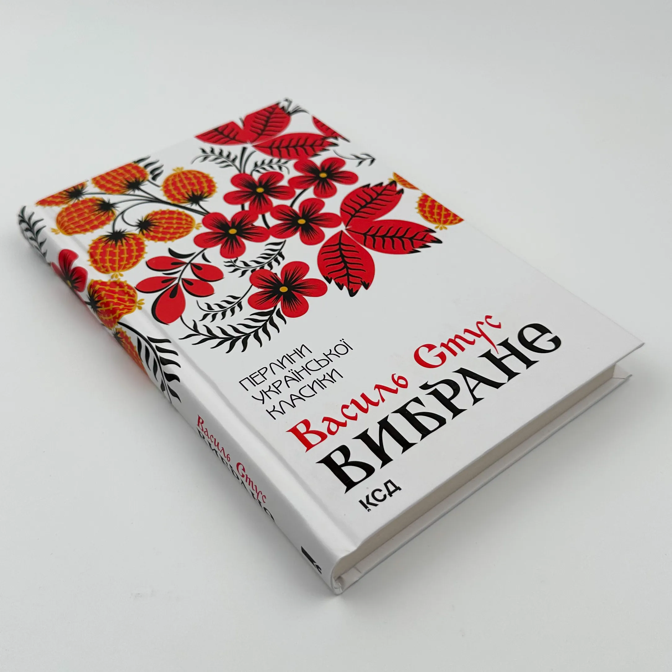 Вибране. Василь Стус