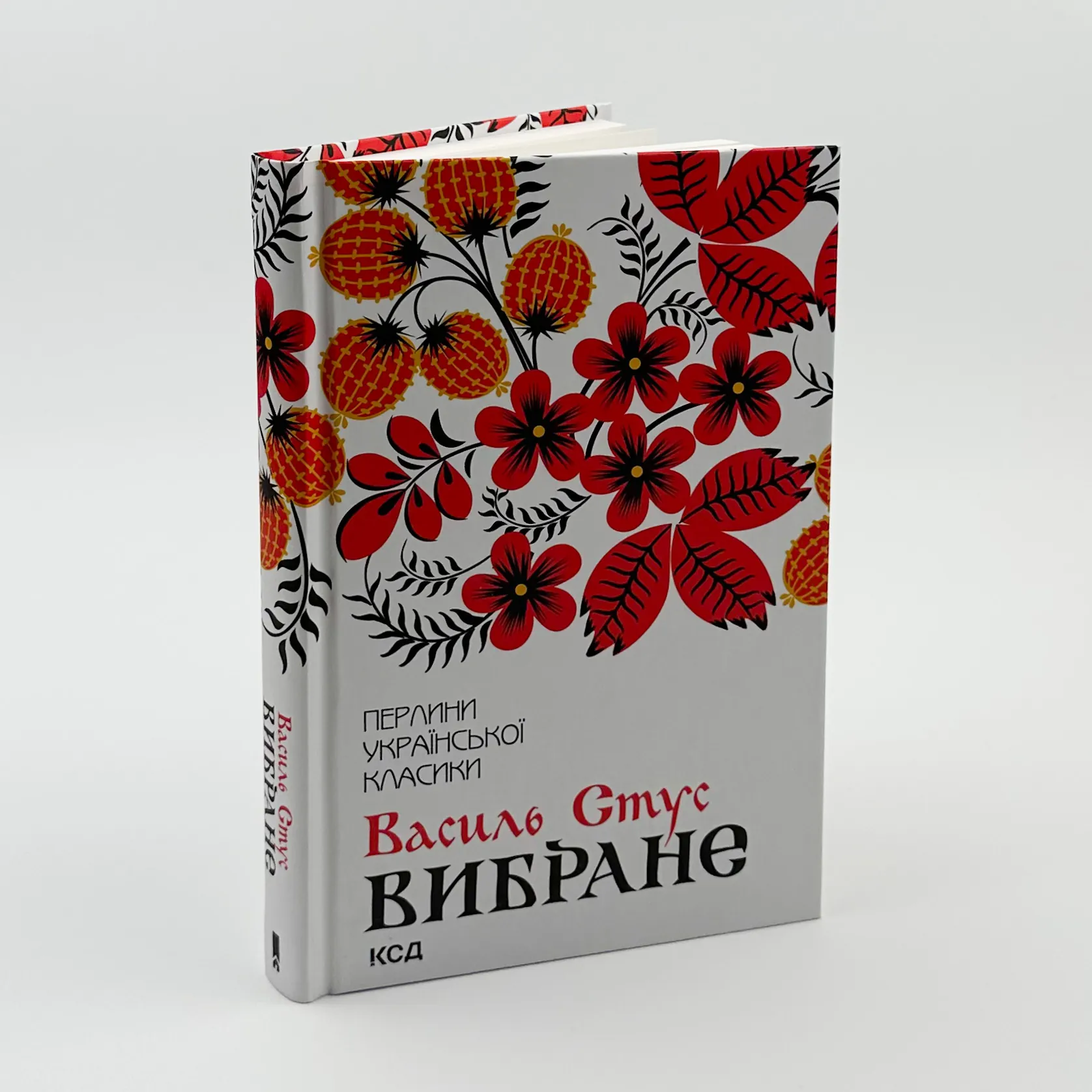 Вибране. Василь Стус. Автор — Василь Стус. 