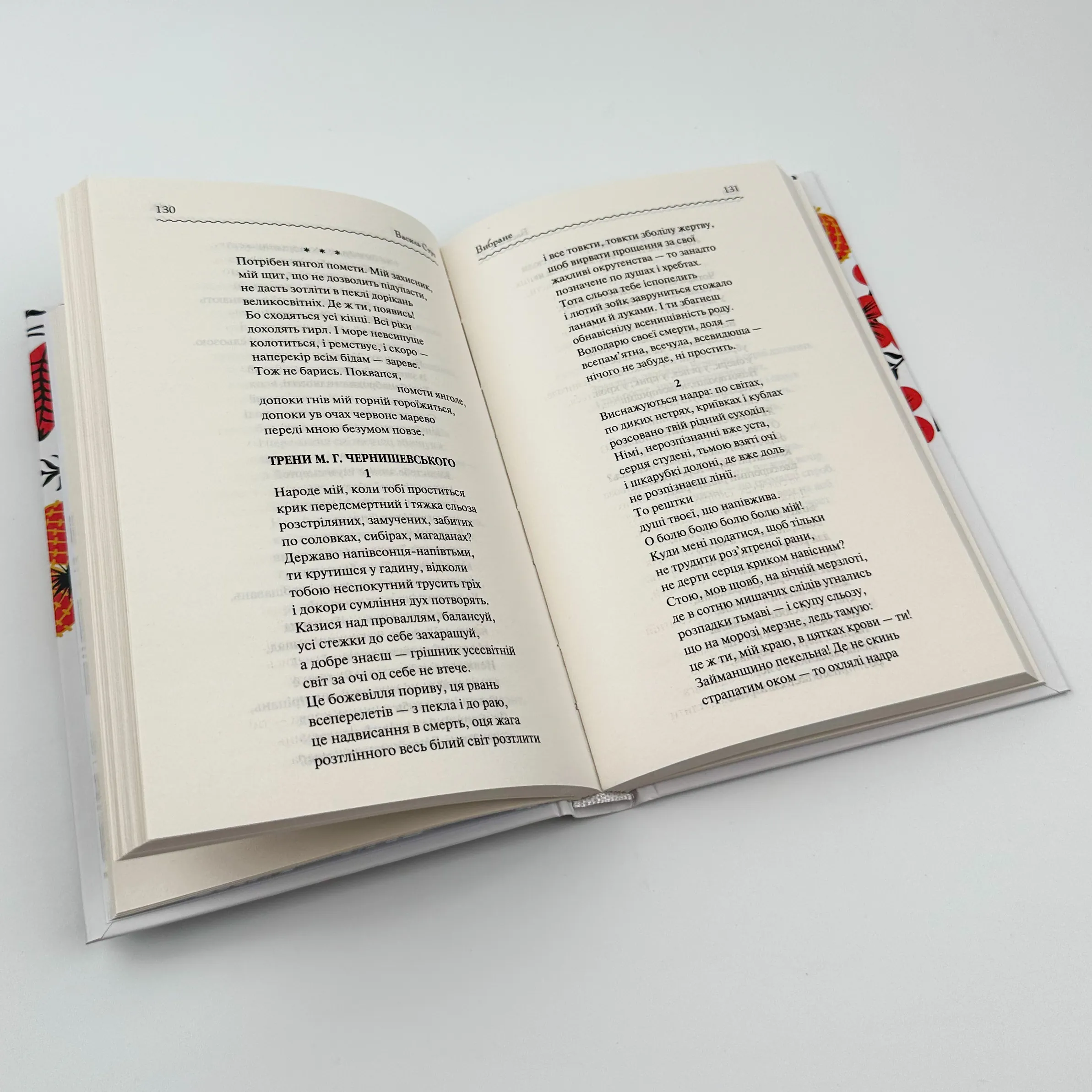 Вибране. Василь Стус. Автор — Василь Стус. 