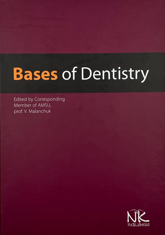 Basics of Dentistry. Автор — В.О. Маланчук. Обложка — твердий