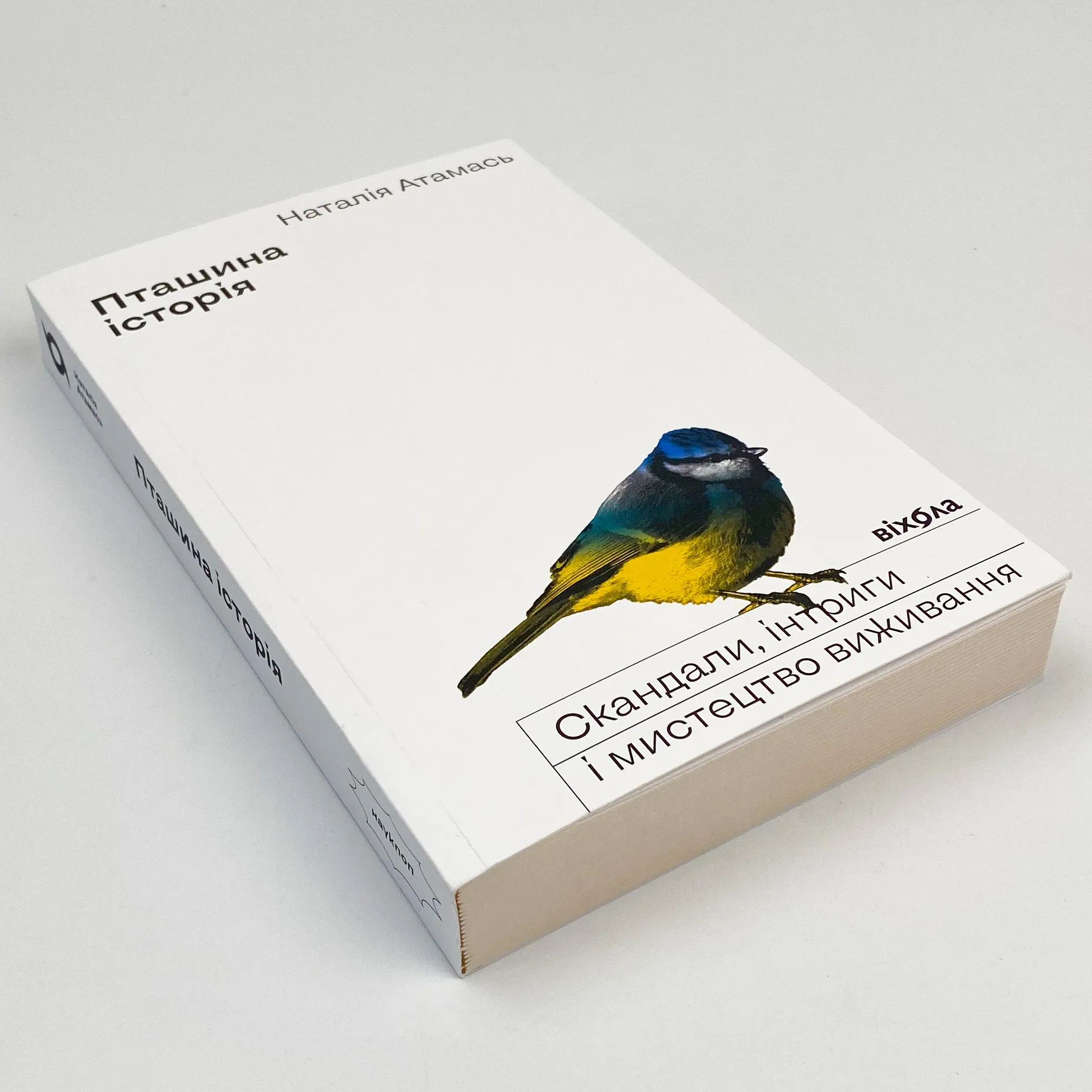 Пташина історія: скандали, інтриги і мистецтво виживання