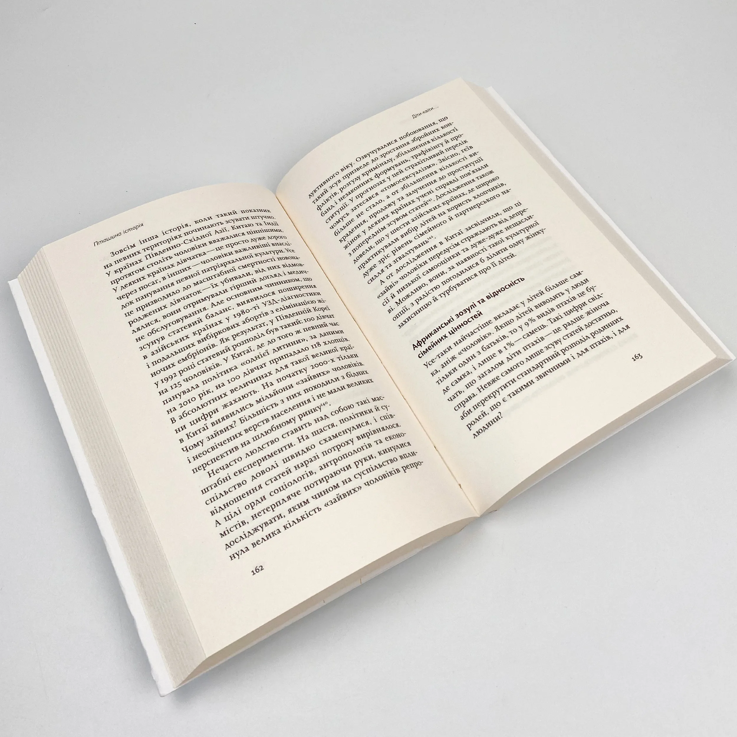 Пташина історія: скандали, інтриги і мистецтво виживання. Автор — Наталія Атамась. 