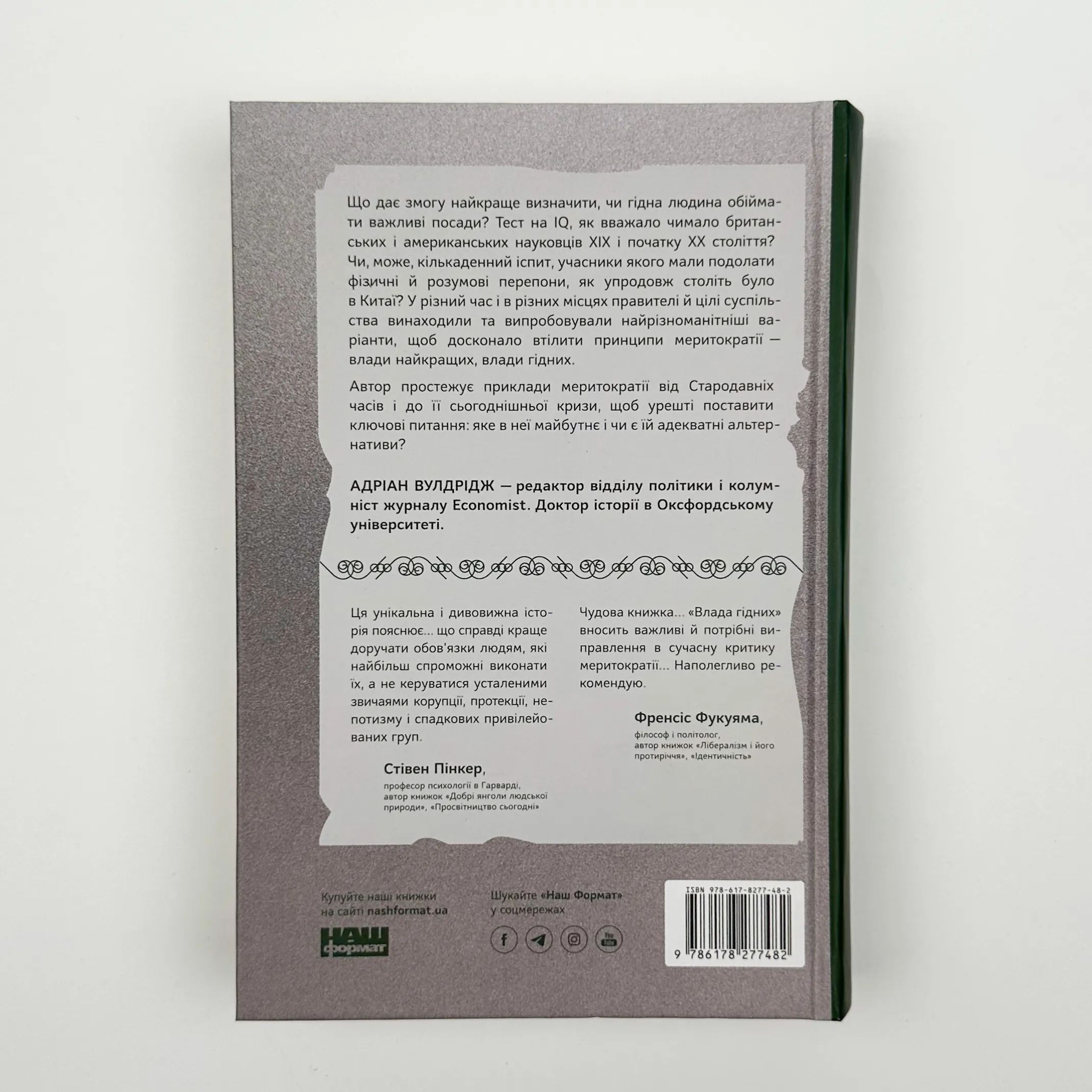 Влада гідних. Як меритократія створила сучасний світ. Автор — Адріан Вулдрідж. 