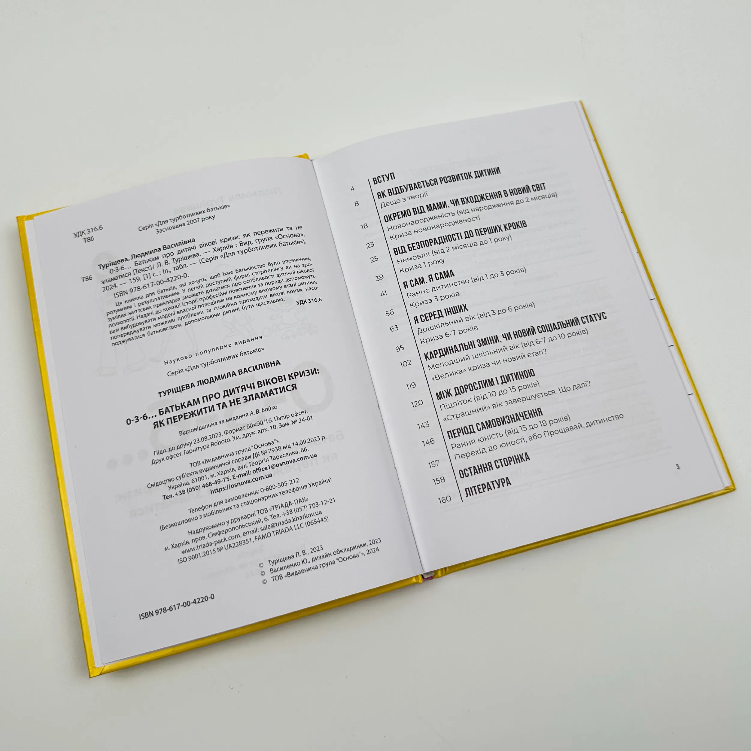 0-3-6… Батькам про дитячі вікові кризи: як пережити та не зламатися. Автор — Людмила Турищева. 