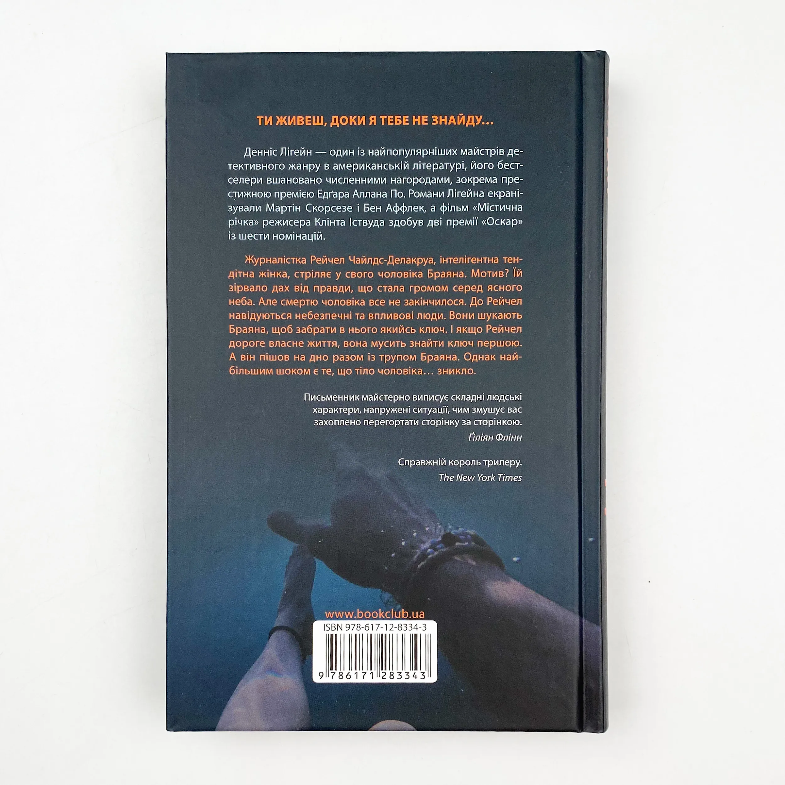 Після падіння . Автор — Денніс Лігейн. 